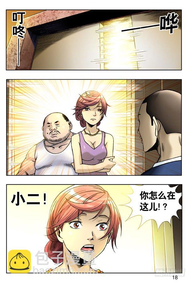 🍲中国惊奇先生（神鬼七杀令） 127 职业骗子 第2页