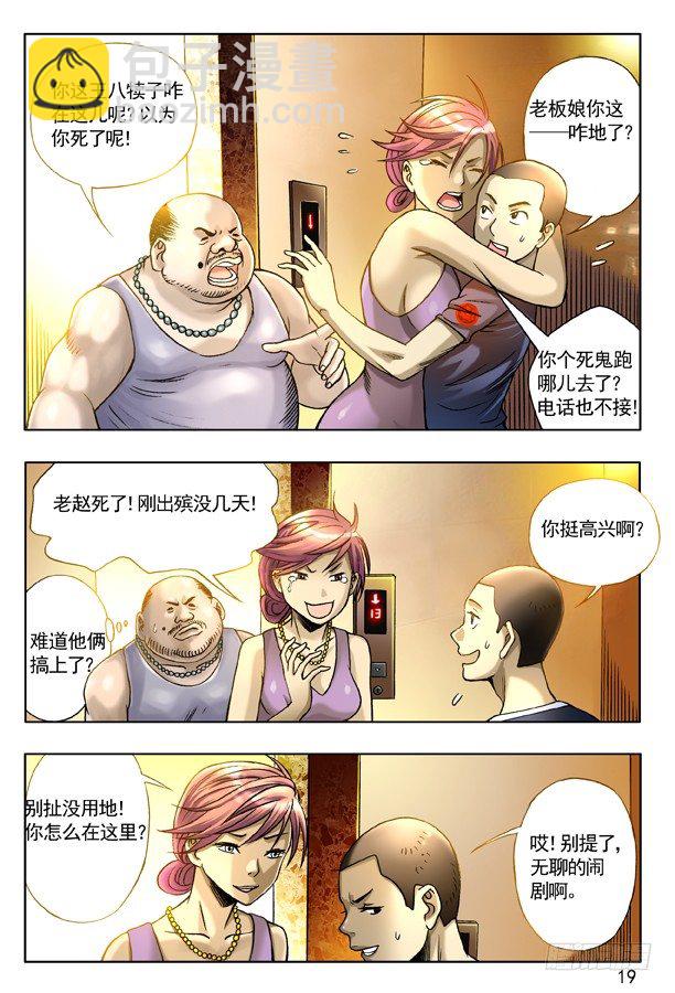 🍲中国惊奇先生（神鬼七杀令） 127 职业骗子 第3页