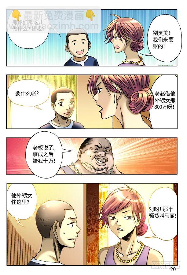 🍲中国惊奇先生（神鬼七杀令） 127 职业骗子 第4页