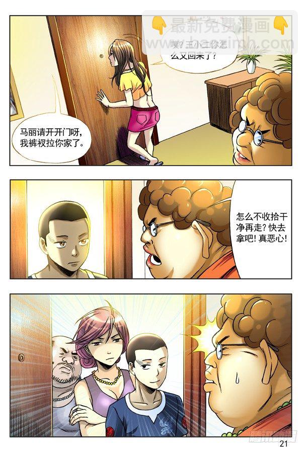 🍲中国惊奇先生（神鬼七杀令） 127 职业骗子 第5页