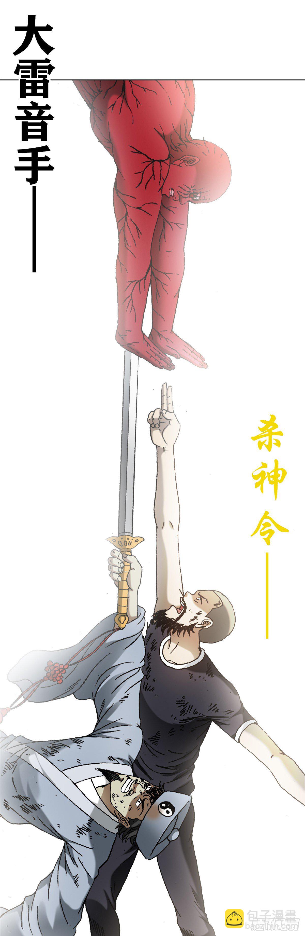 🍲中国惊奇先生（神鬼七杀令） 第1261话 第10页