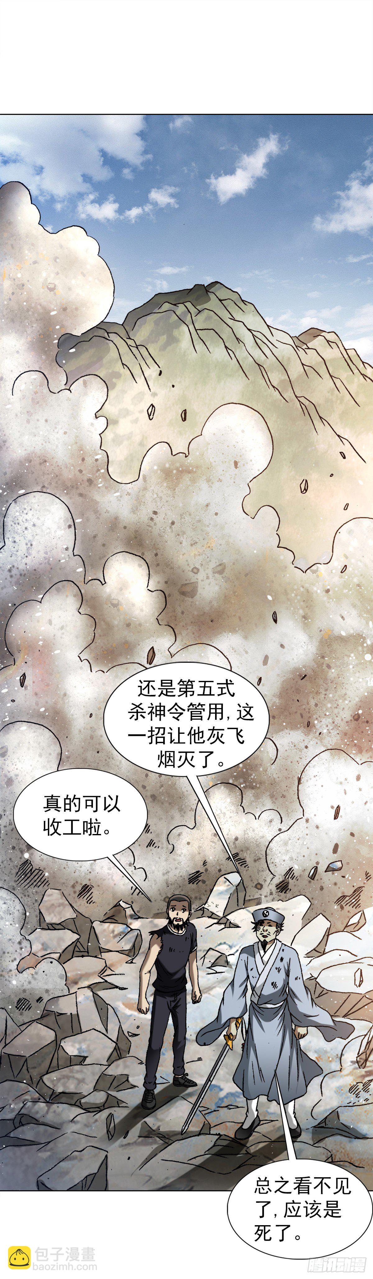 🍲中国惊奇先生（神鬼七杀令） 第1261话 第13页