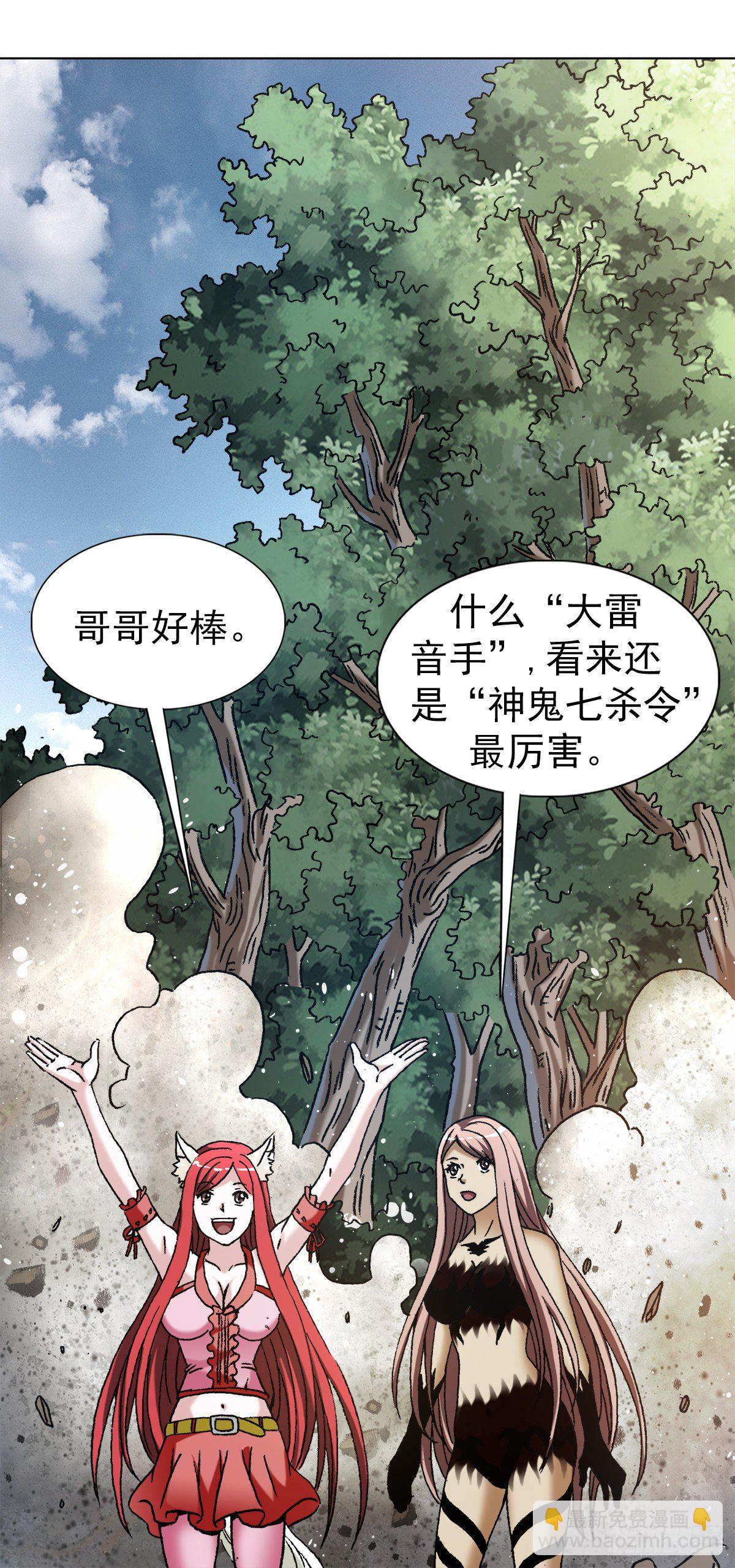 🍲中国惊奇先生（神鬼七杀令） 第1261话 第14页