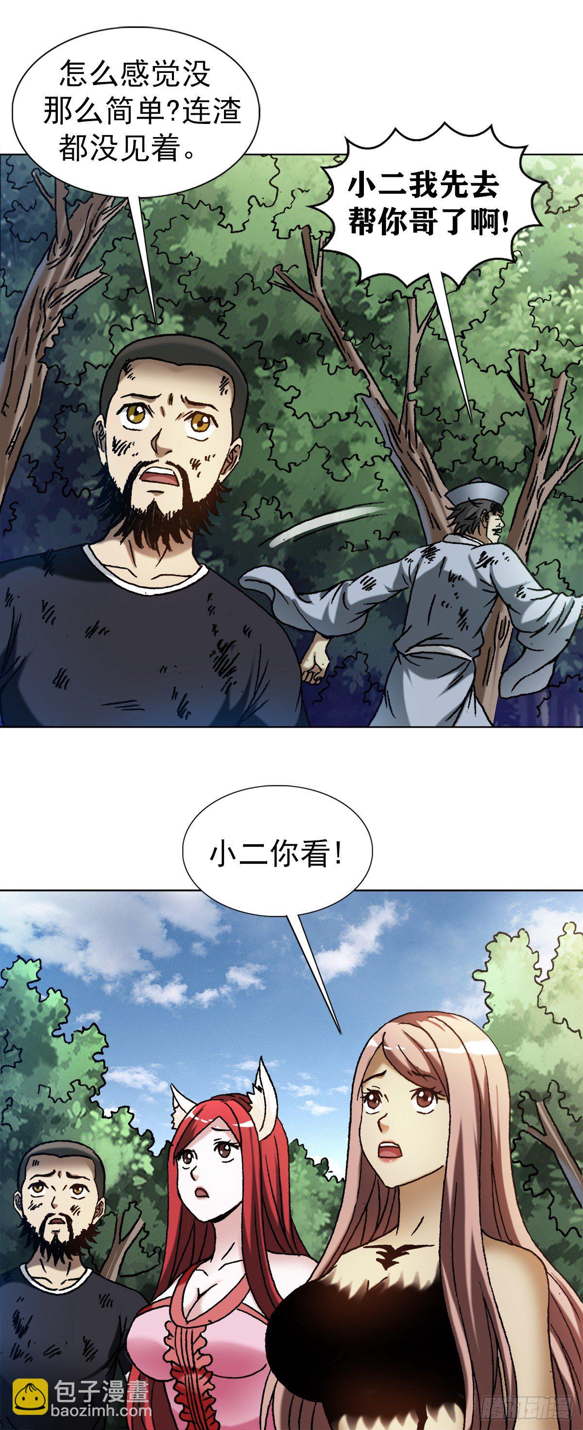 🍲中国惊奇先生（神鬼七杀令） 第1261话 第16页