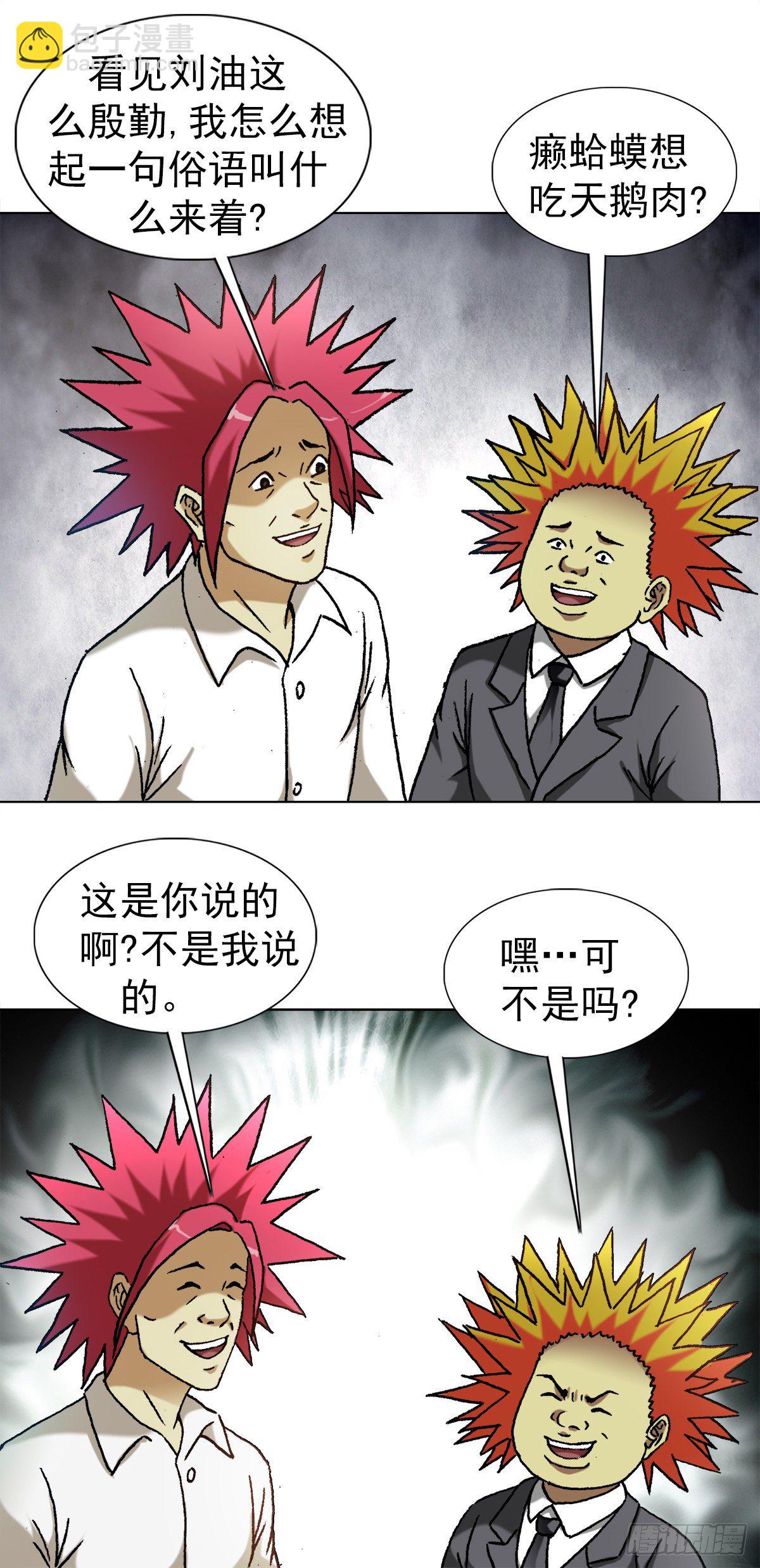 🍲中国惊奇先生（神鬼七杀令） 第1261话 第18页