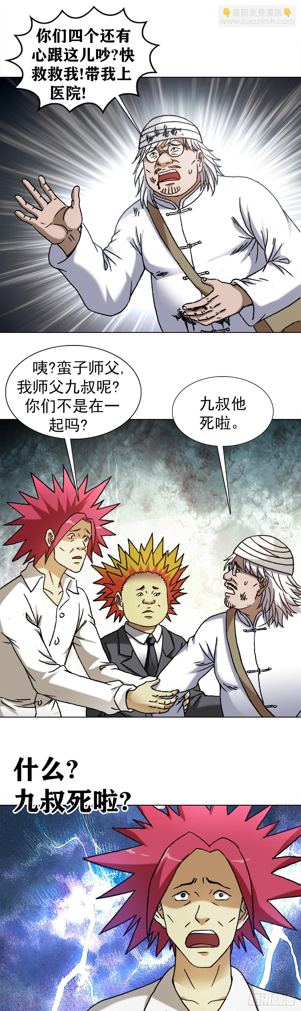 🍲中国惊奇先生（神鬼七杀令） 第1261话 第20页