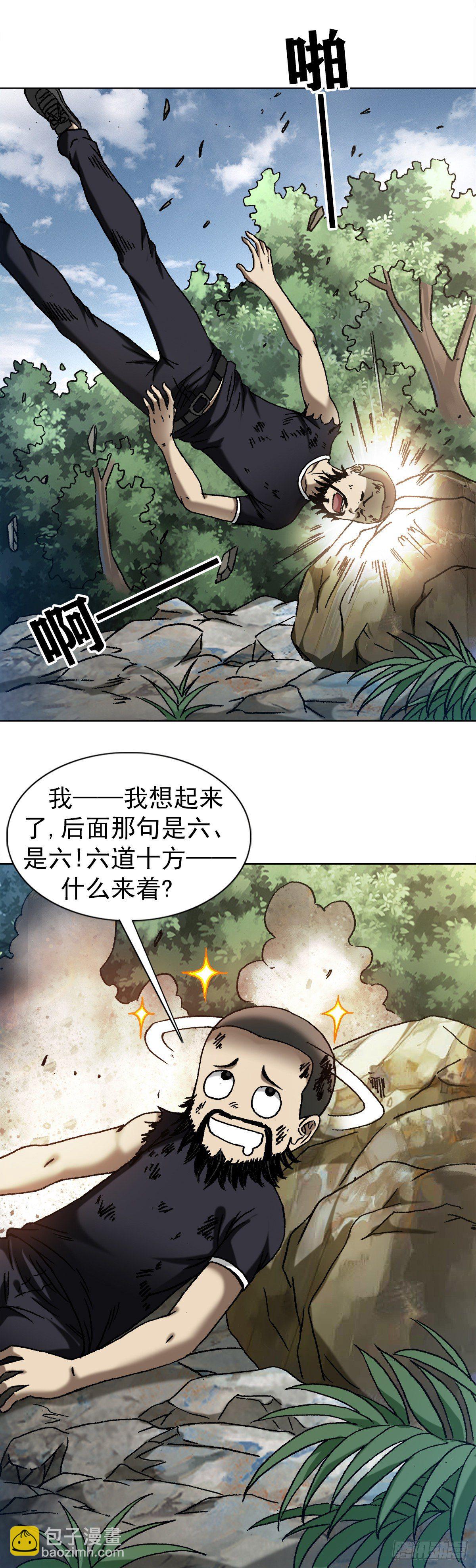 🍲中国惊奇先生（神鬼七杀令） 第1263话 第12页