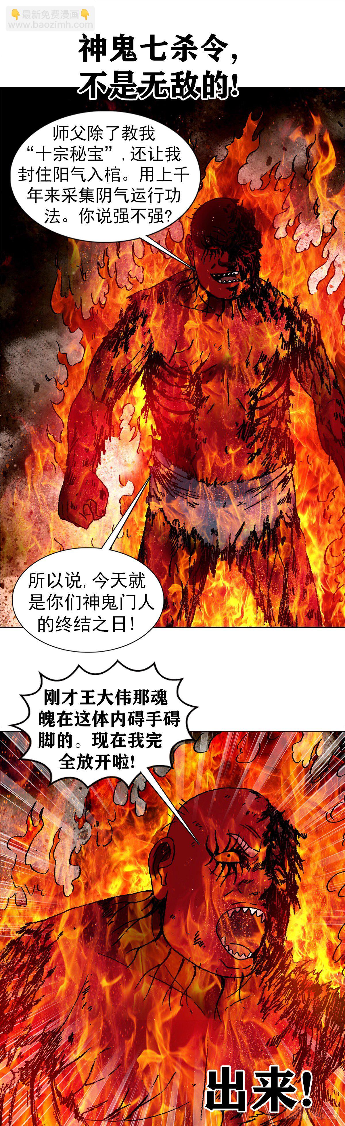 🍲中国惊奇先生（神鬼七杀令） 第1263话 第17页