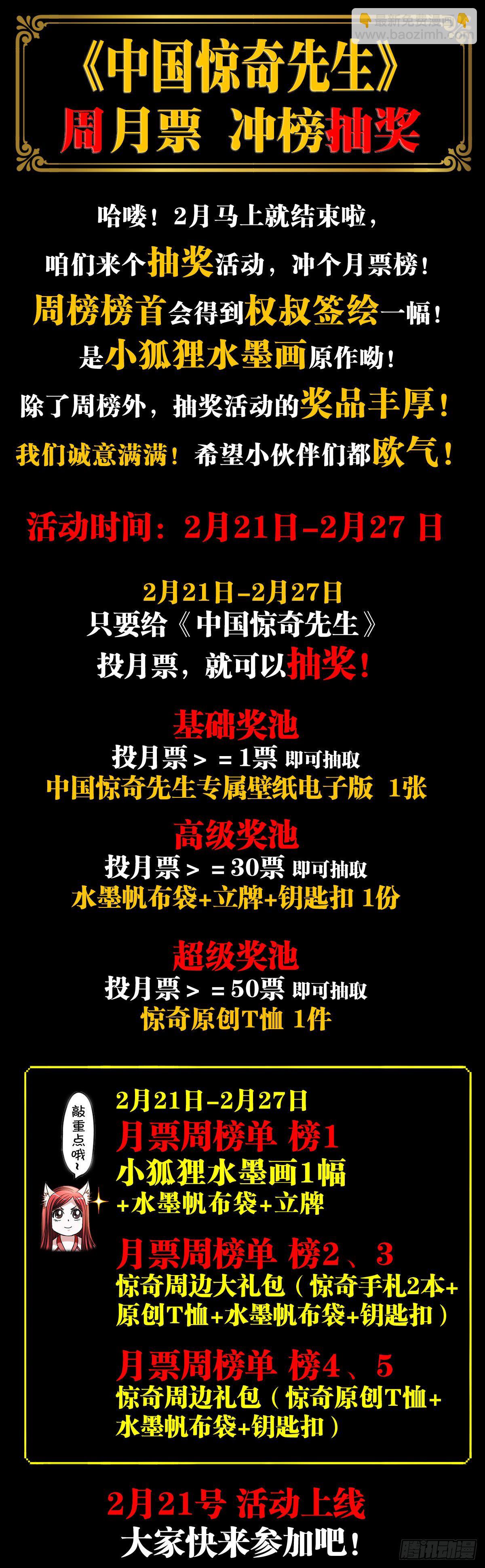 🍲中国惊奇先生（神鬼七杀令） 第1263话 第21页