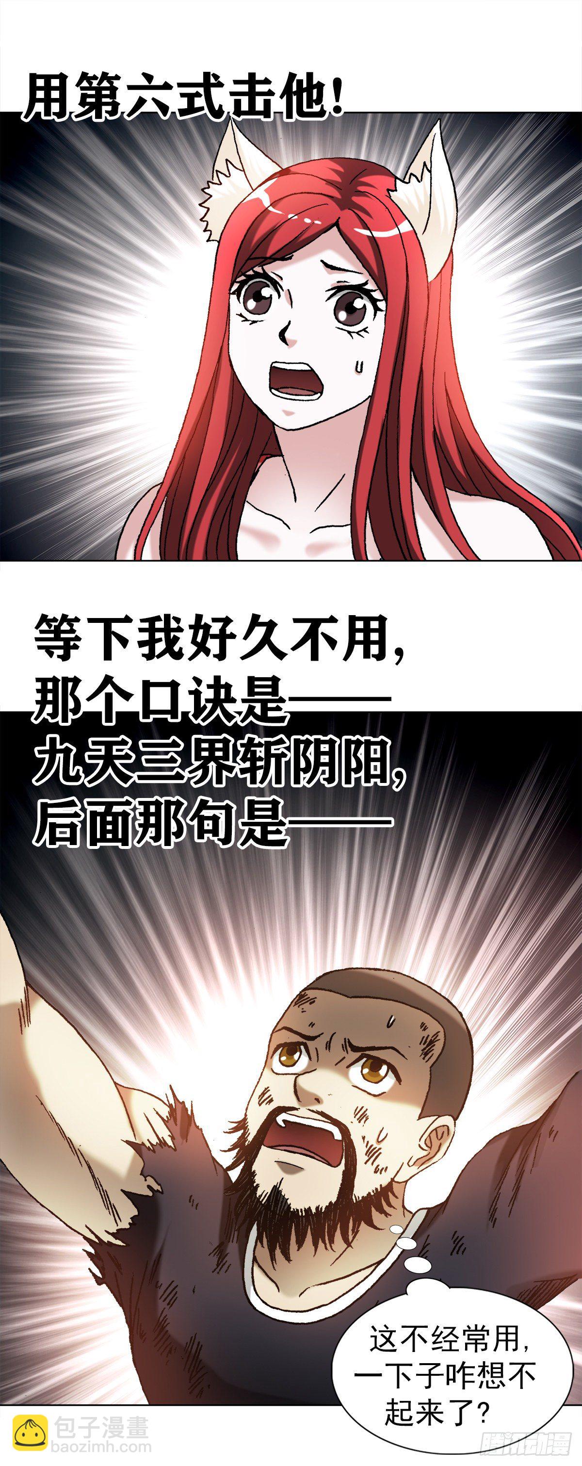 🍲中国惊奇先生（神鬼七杀令） 第1263话 第7页