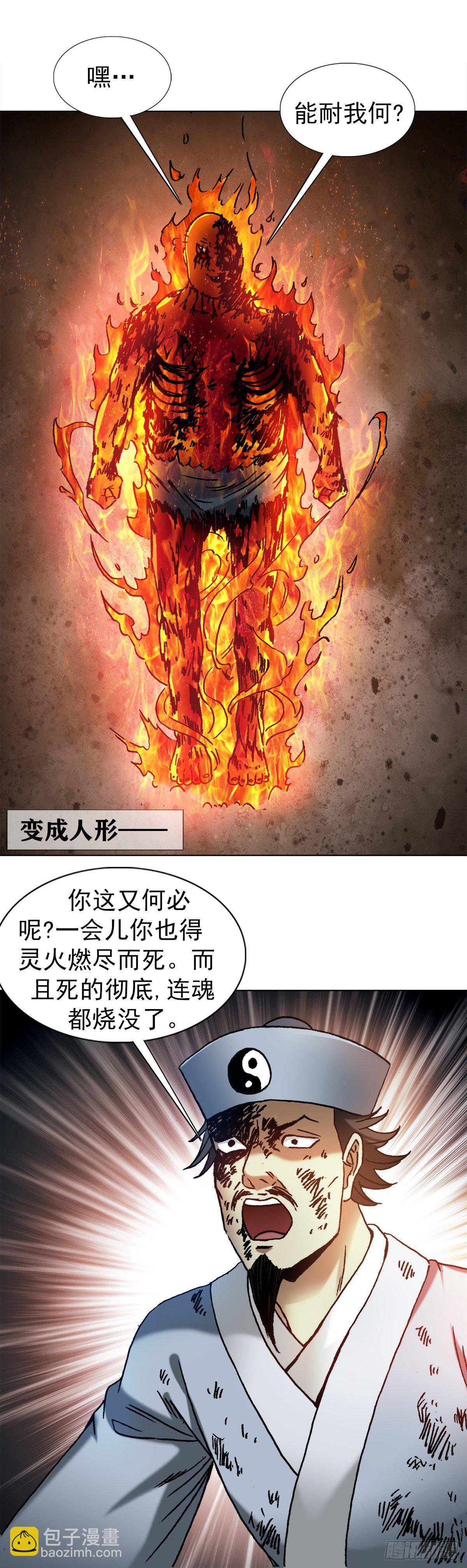 🍲中国惊奇先生（神鬼七杀令） 第1265话 第12页