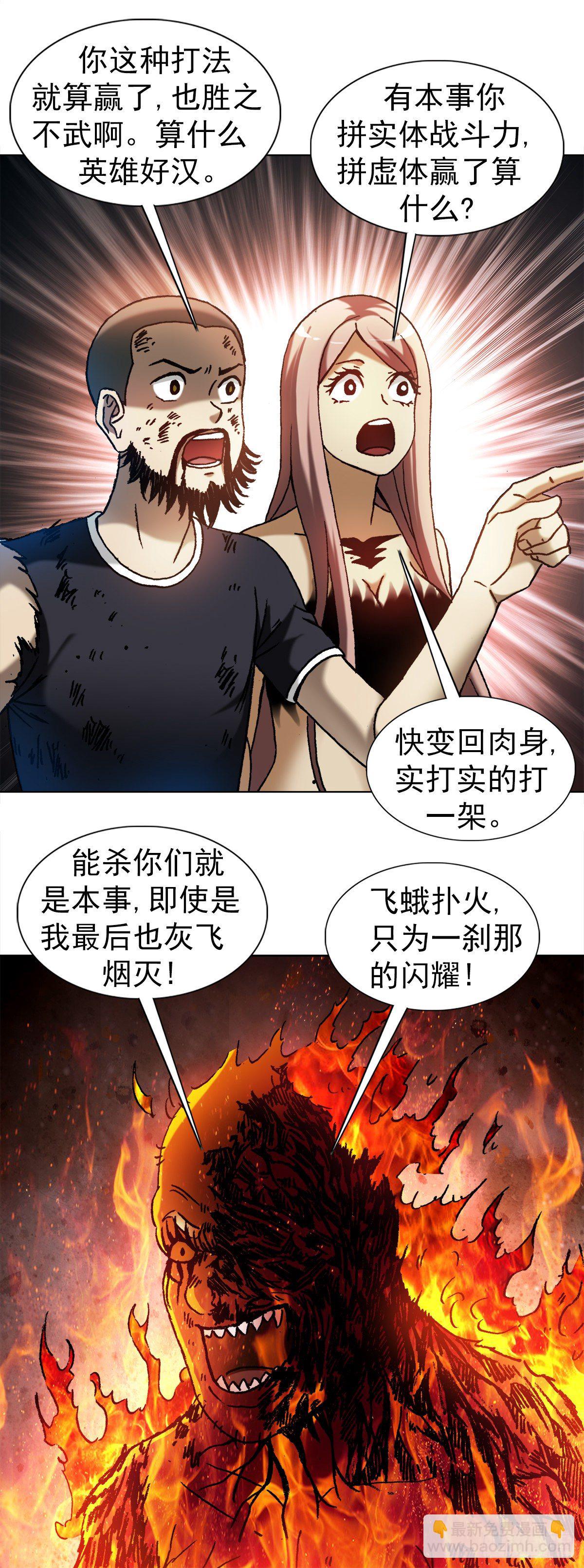 🍲中国惊奇先生（神鬼七杀令） 第1265话 第14页