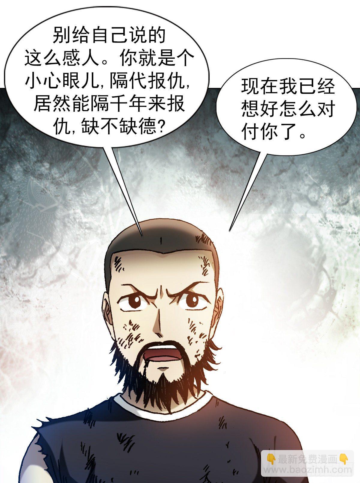 🍲中国惊奇先生（神鬼七杀令） 第1265话 第15页
