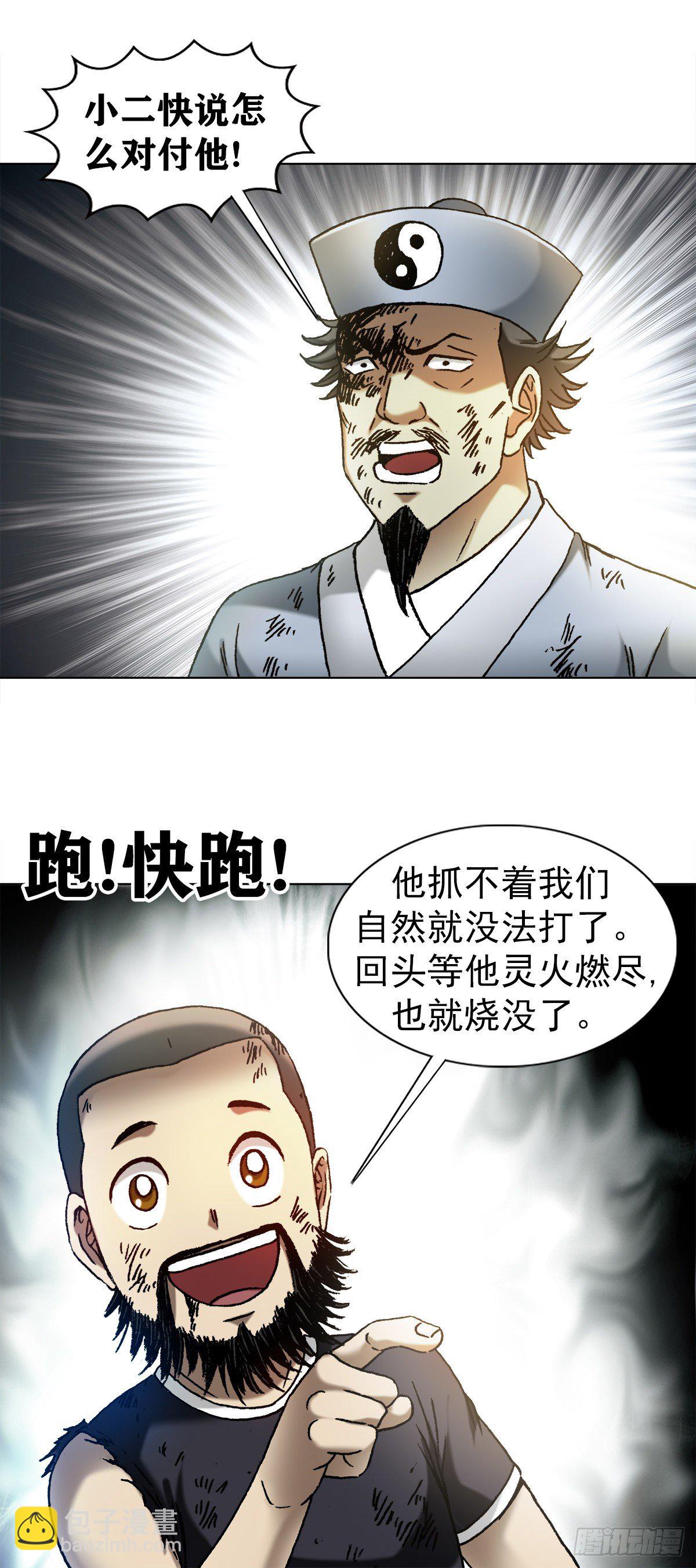 🍲中国惊奇先生（神鬼七杀令） 第1265话 第16页