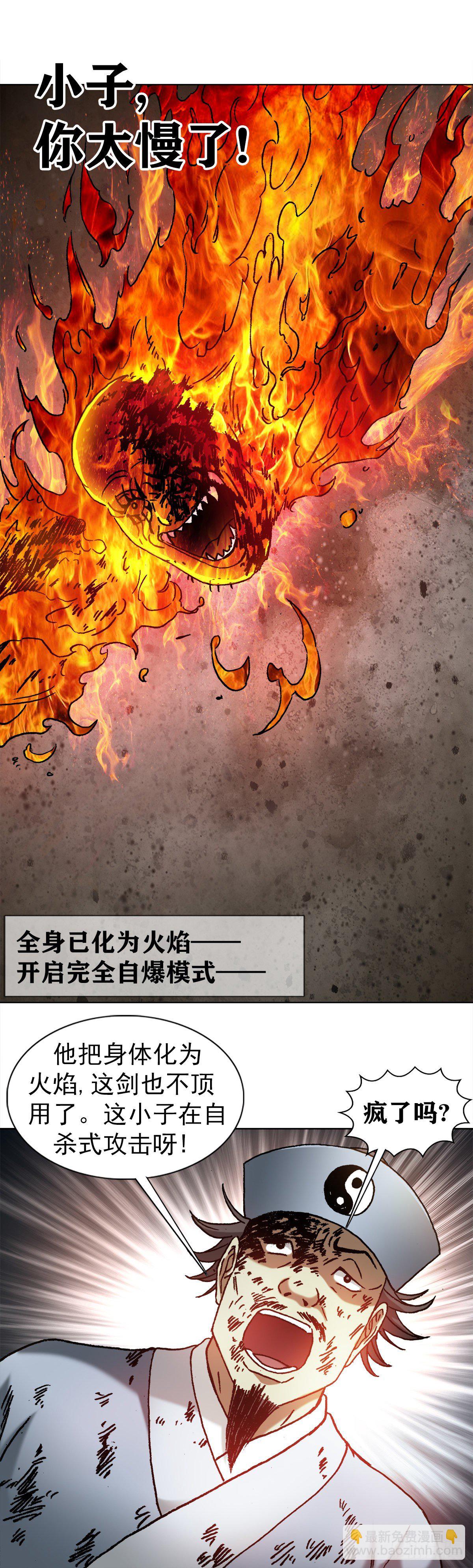 🍲中国惊奇先生（神鬼七杀令） 第1265话 第2页