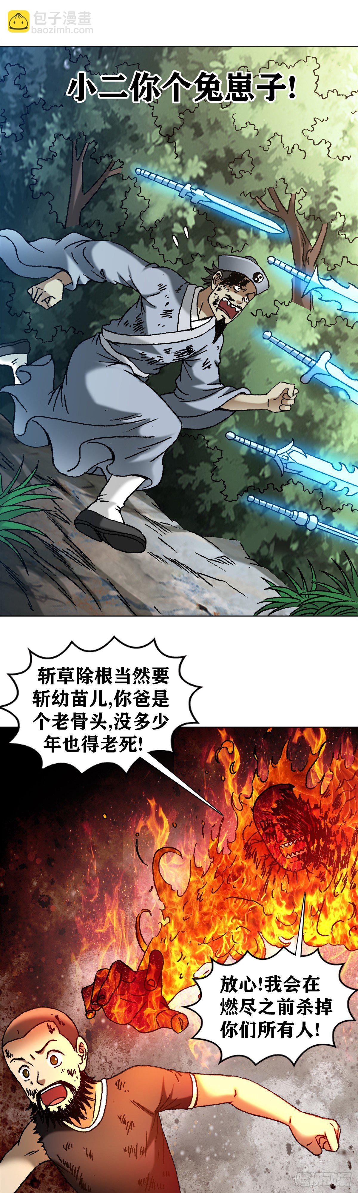 🍲中国惊奇先生（神鬼七杀令） 第1265话 第20页