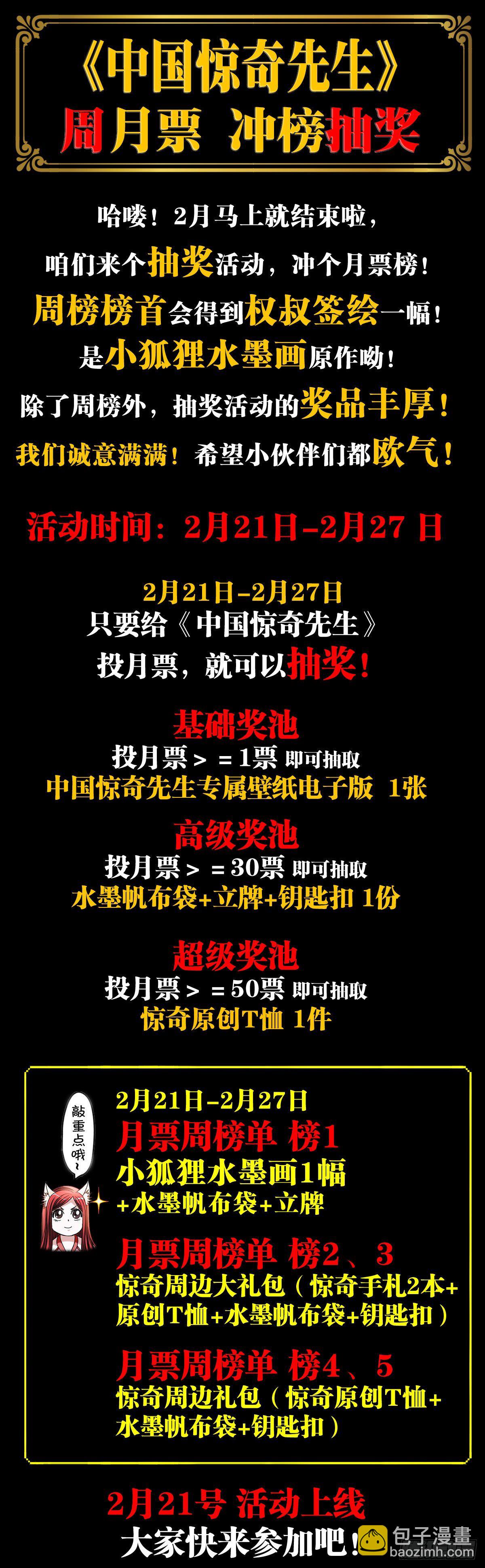 🍲中国惊奇先生（神鬼七杀令） 第1265话 第21页