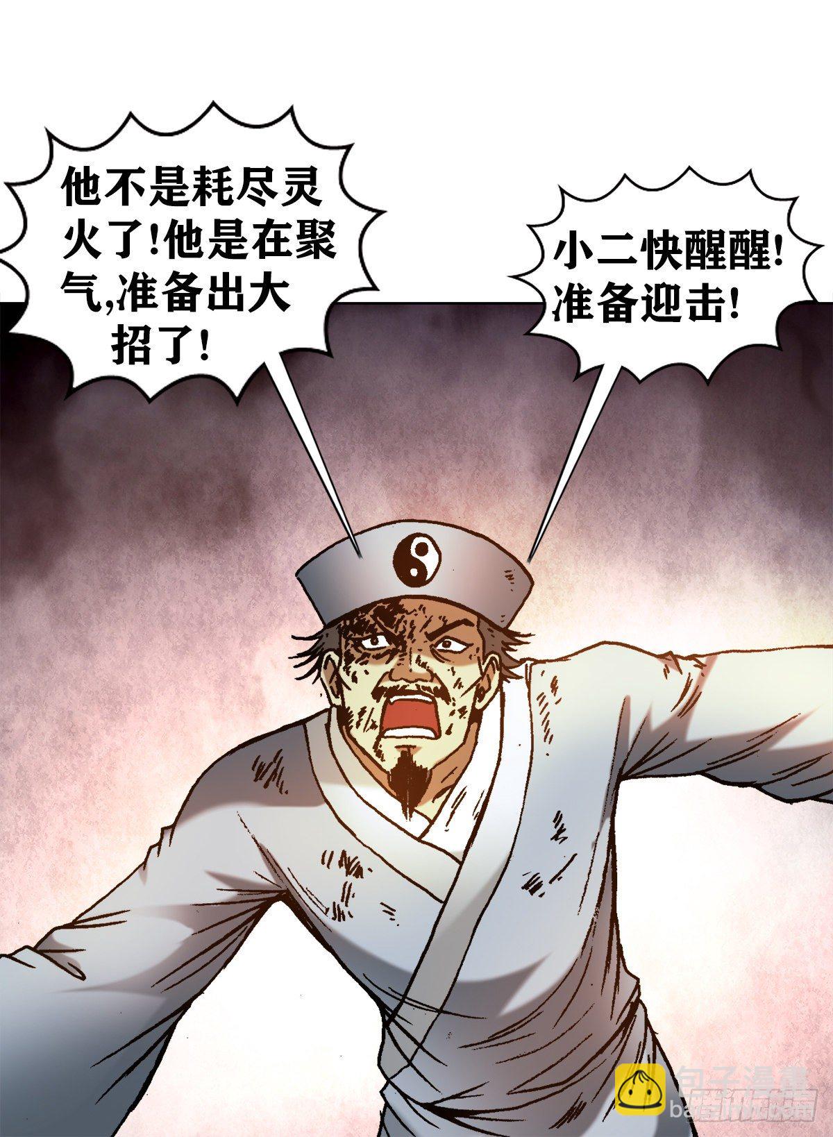 🍲中国惊奇先生（神鬼七杀令） 第1267话 第10页