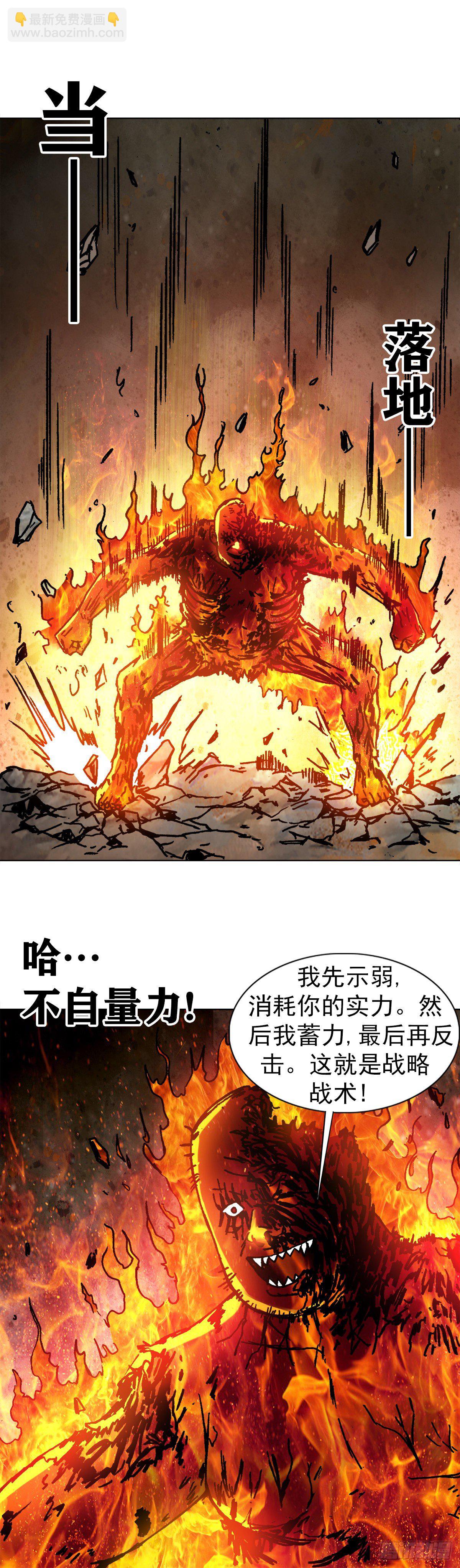 🍲中国惊奇先生（神鬼七杀令） 第1267话 第21页
