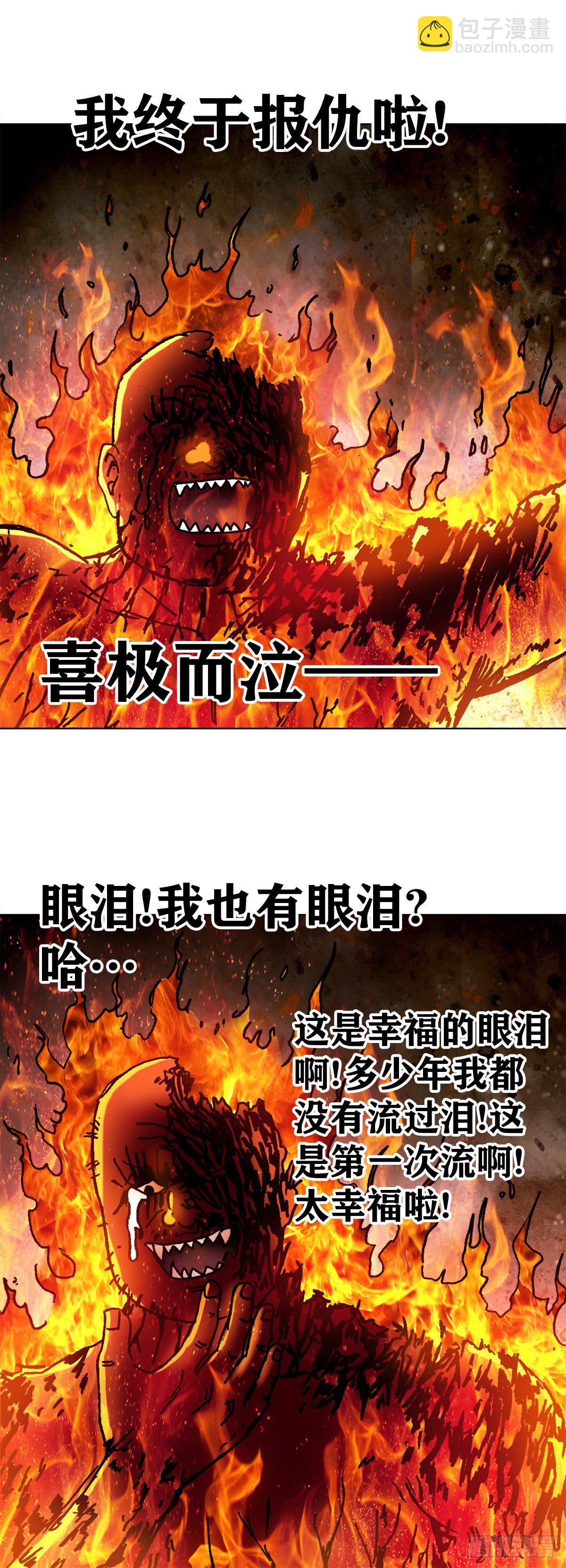 🍲中国惊奇先生（神鬼七杀令） 第1267话 第23页