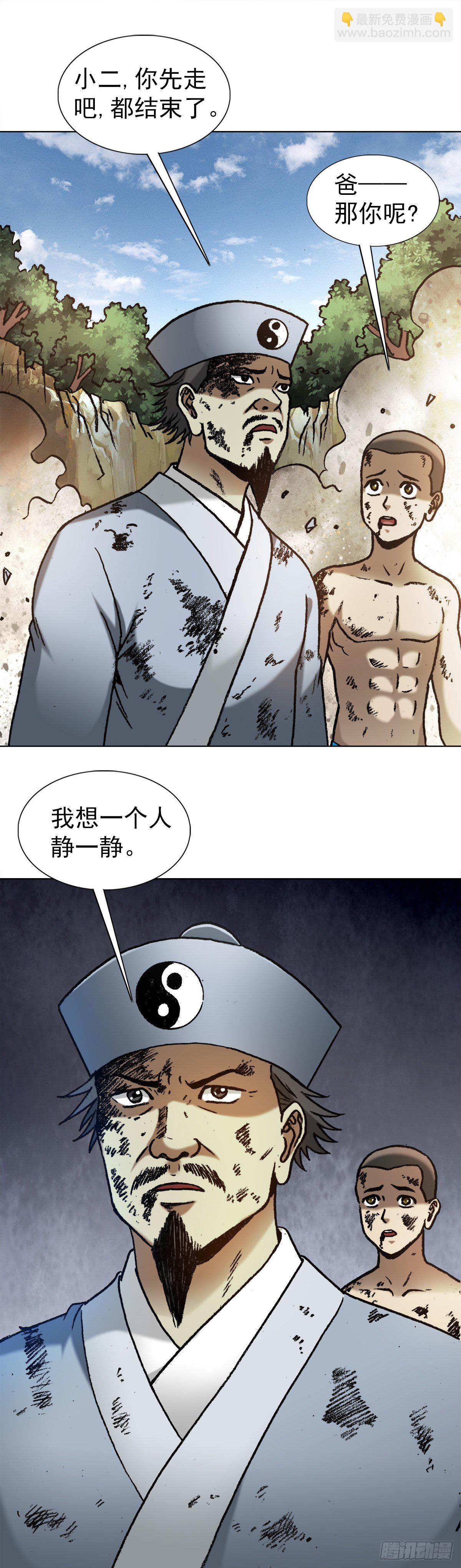 🍲中国惊奇先生（神鬼七杀令） 第1269话 第10页