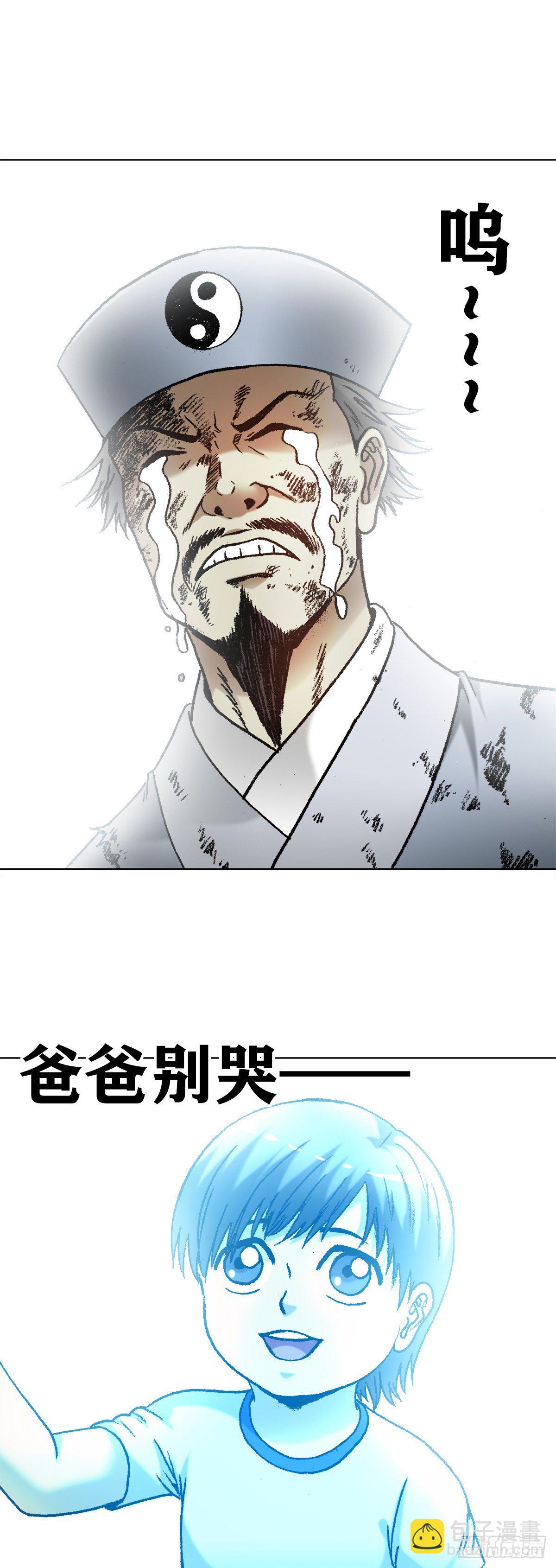 🍲中国惊奇先生（神鬼七杀令） 第1269话 第17页