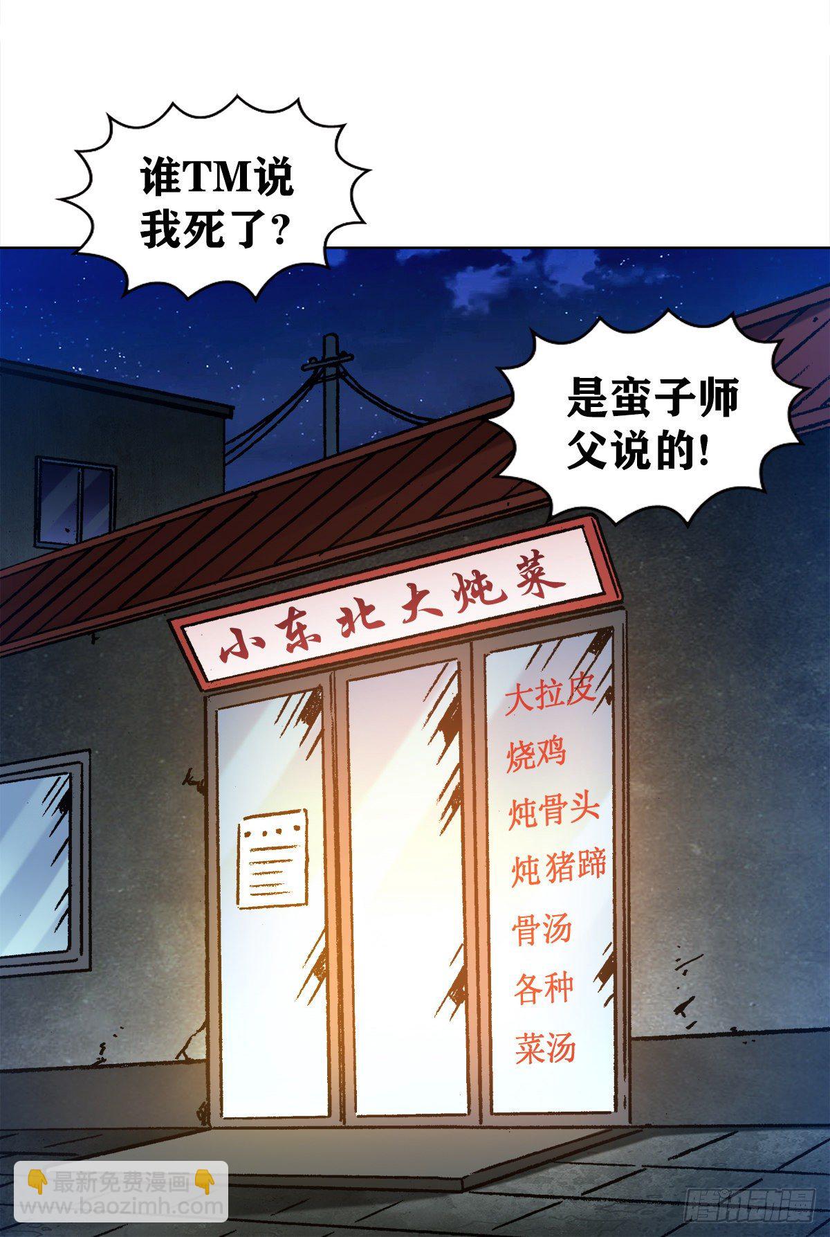 🍲中国惊奇先生（神鬼七杀令） 第1269话 第21页