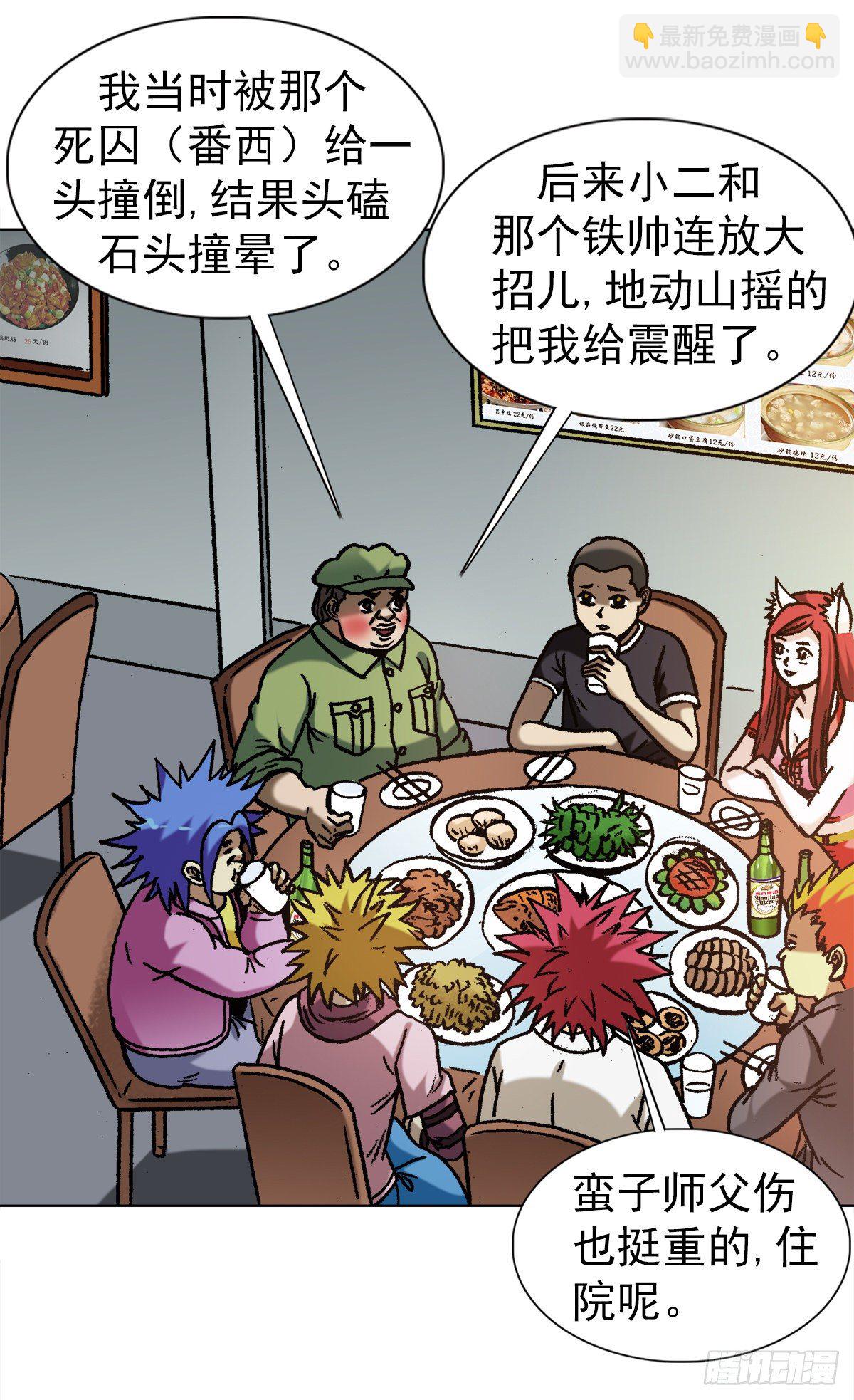 🍲中国惊奇先生（神鬼七杀令） 第1269话 第22页
