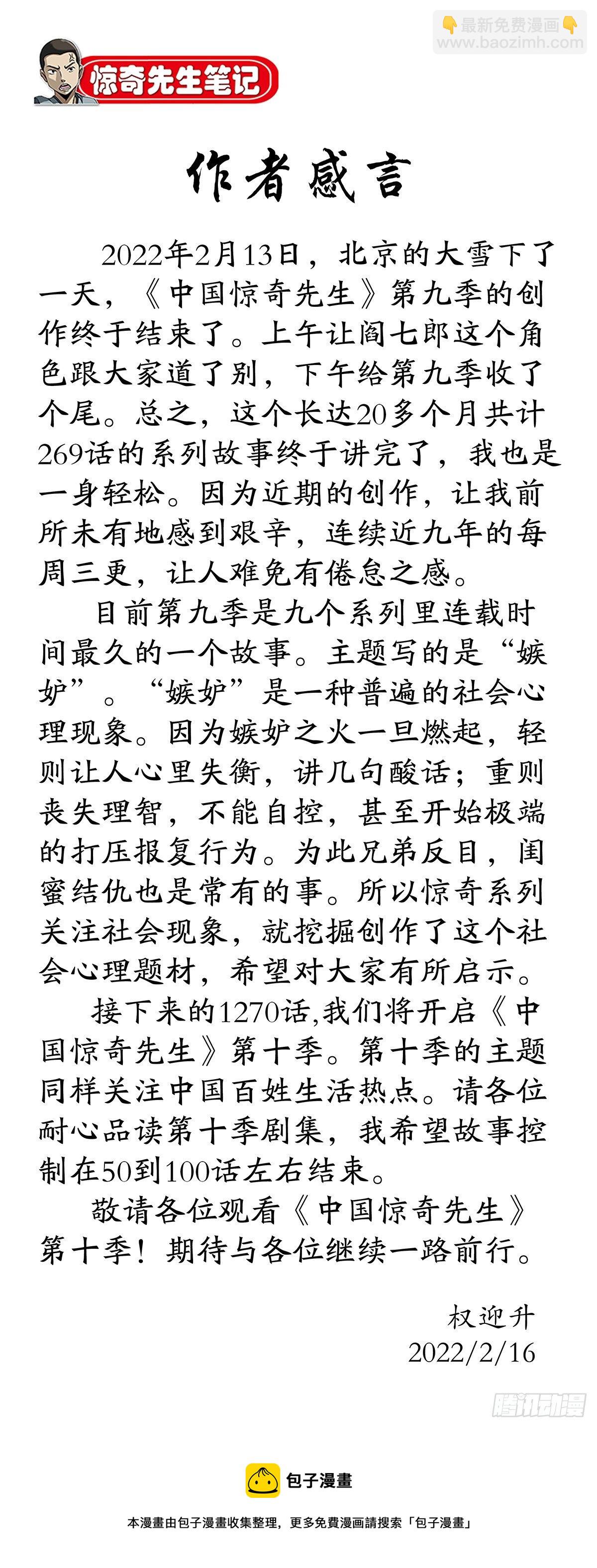 🍲中国惊奇先生（神鬼七杀令） 第1269话 第25页