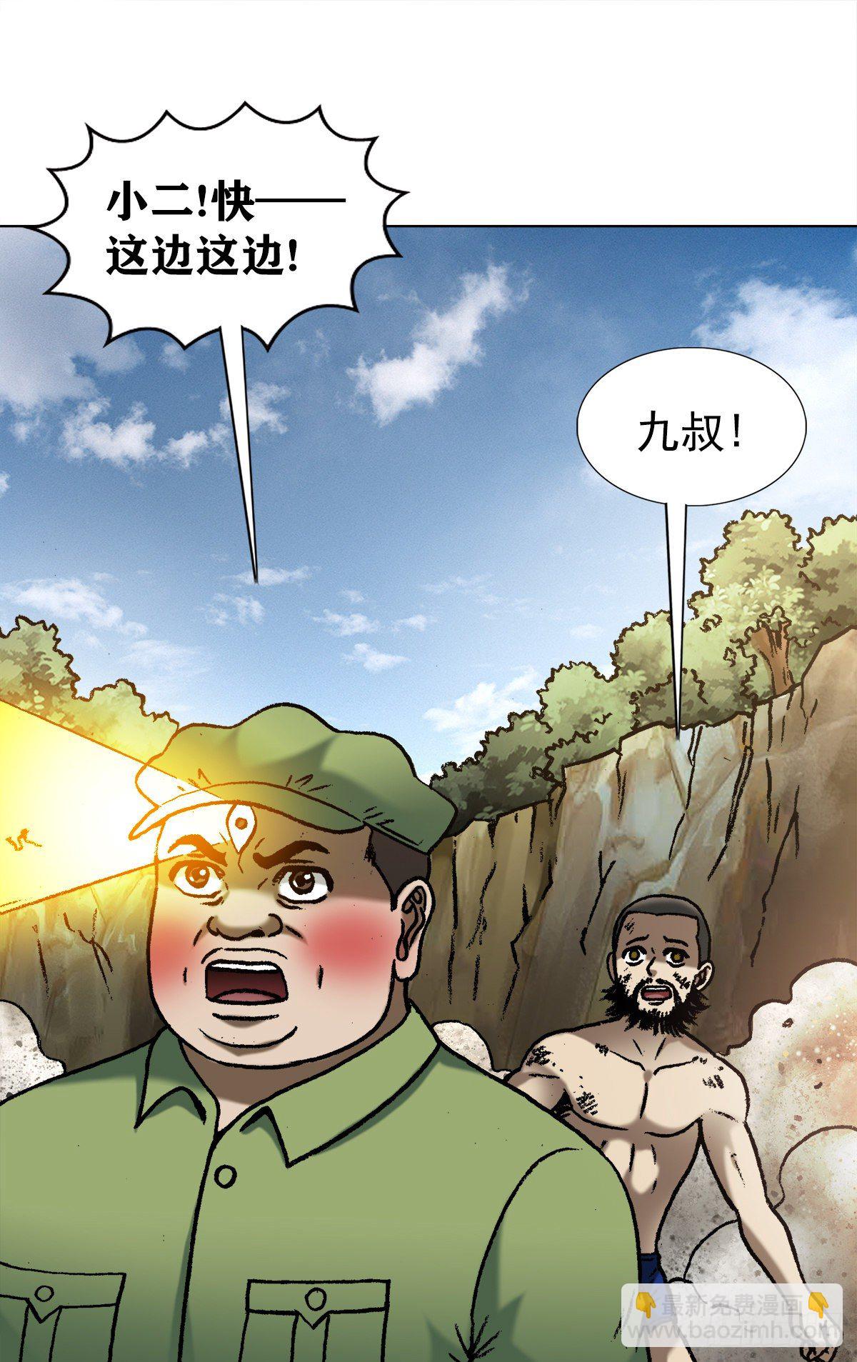 🍲中国惊奇先生（神鬼七杀令） 第1269话 第3页