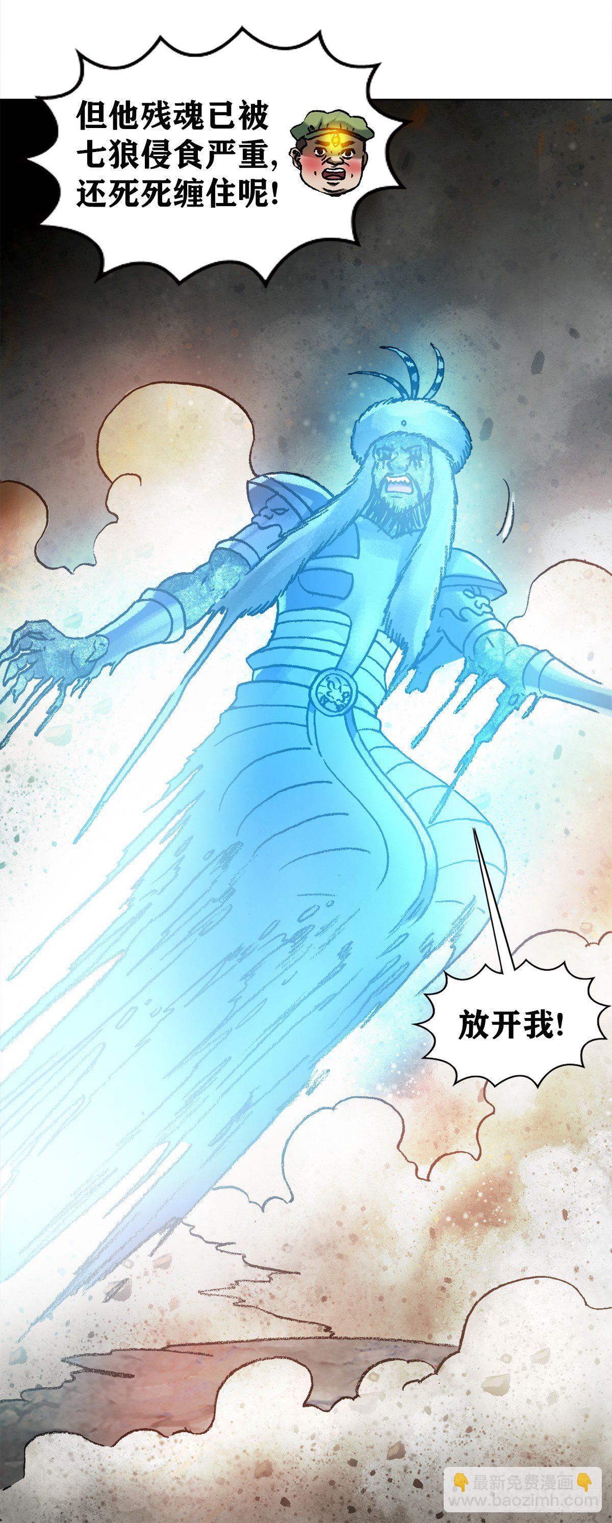 🍲中国惊奇先生（神鬼七杀令） 第1269话 第5页