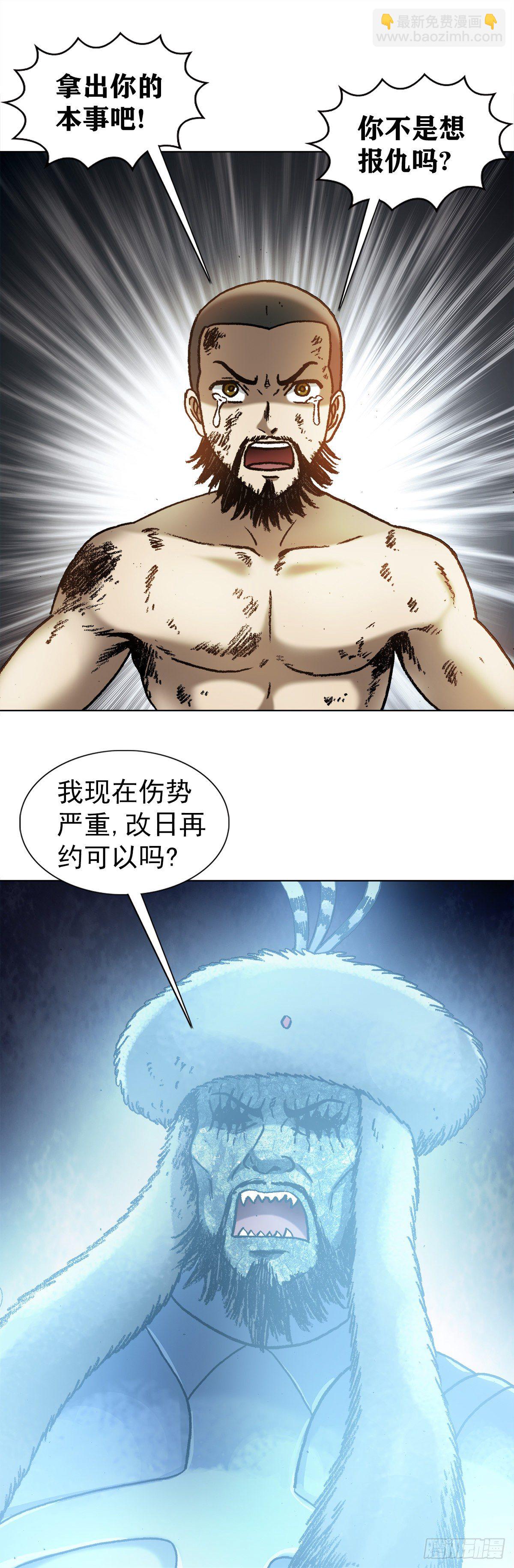 🍲中国惊奇先生（神鬼七杀令） 第1269话 第6页