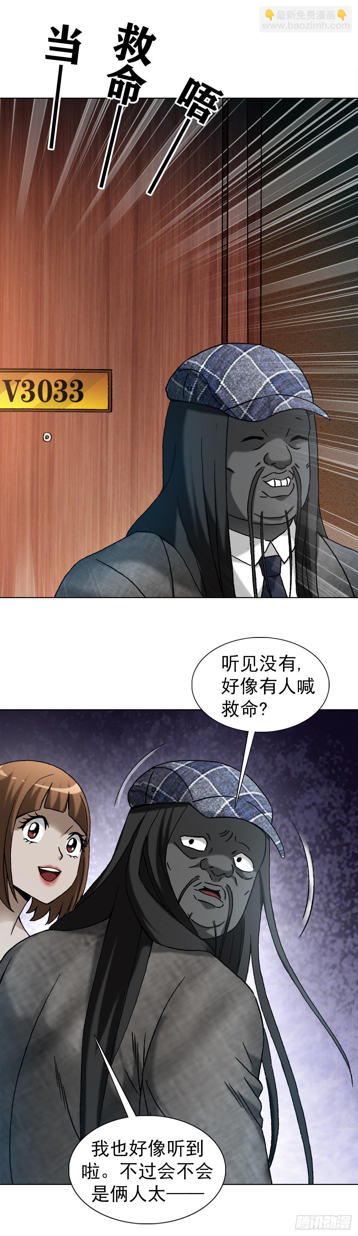 🍲中国惊奇先生（神鬼七杀令） 第1271话 第14页