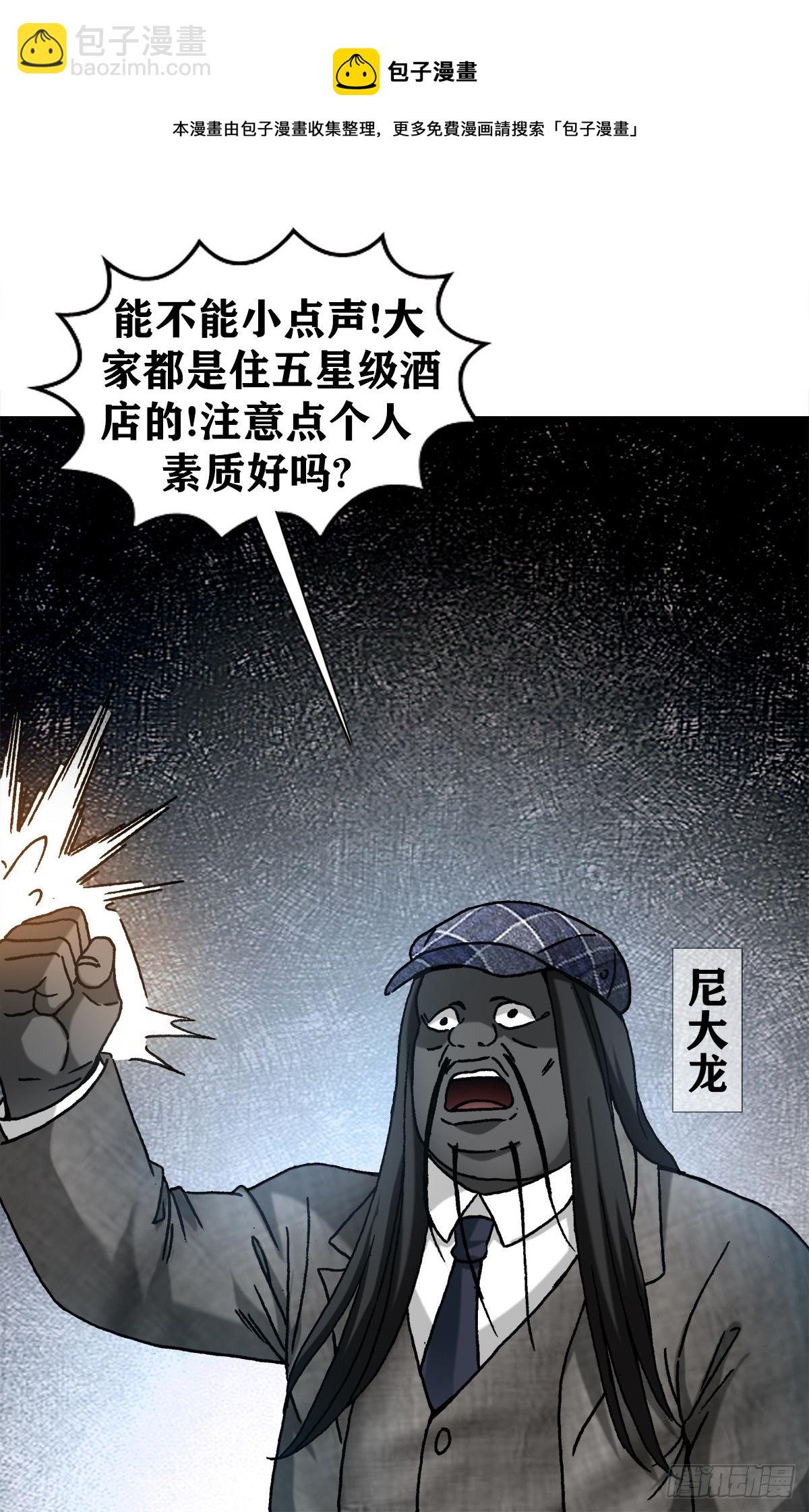 🍲中国惊奇先生（神鬼七杀令） 第1271话 第9页