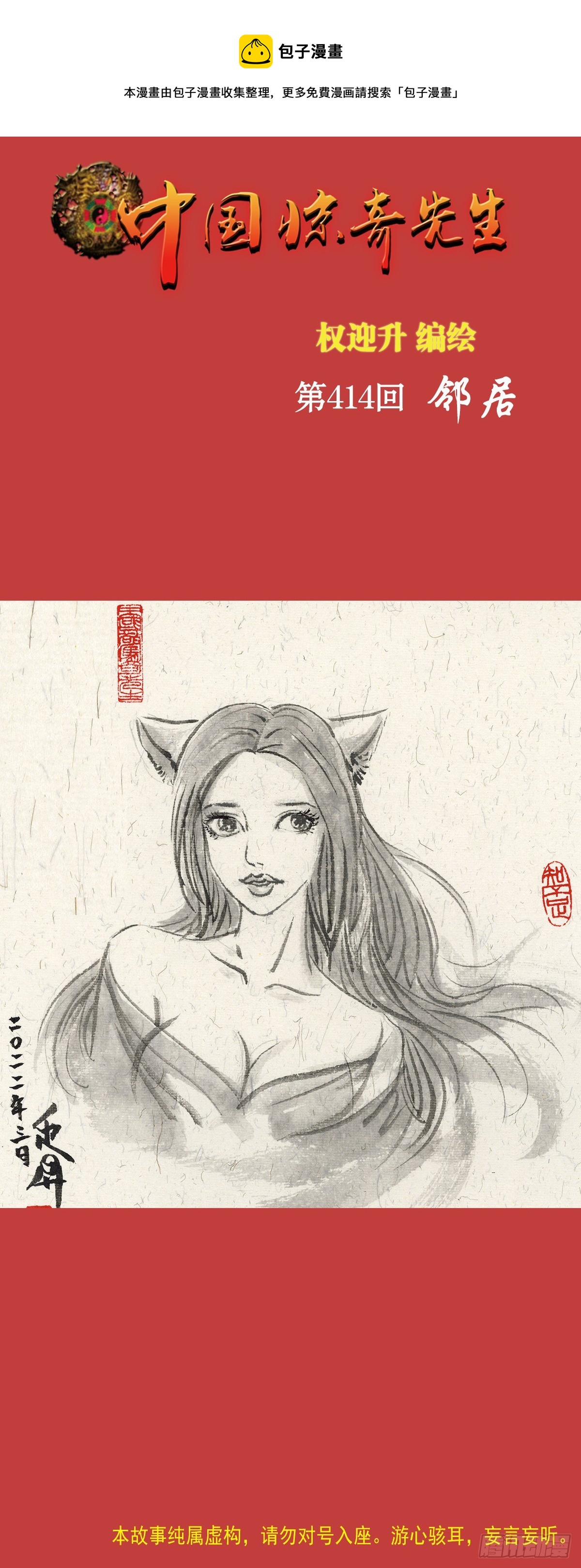 🍲中国惊奇先生（神鬼七杀令） 第1273话 第1页