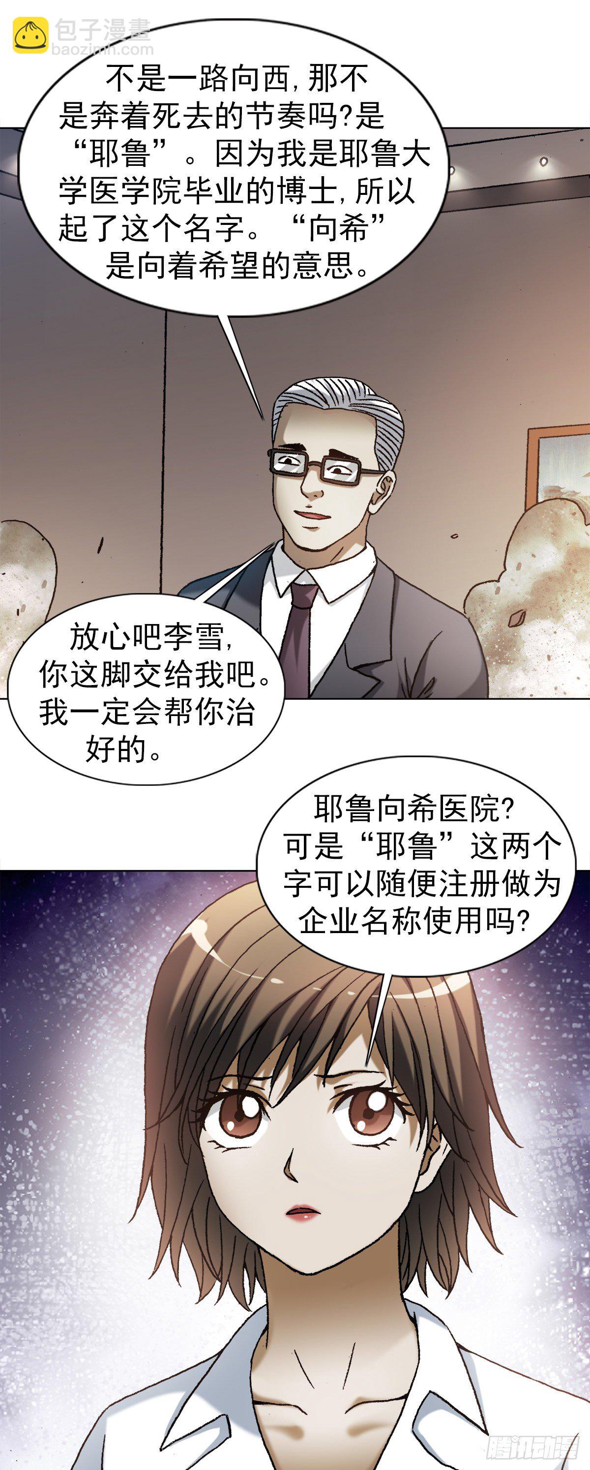 🍲中国惊奇先生（神鬼七杀令） 第1273话 第15页