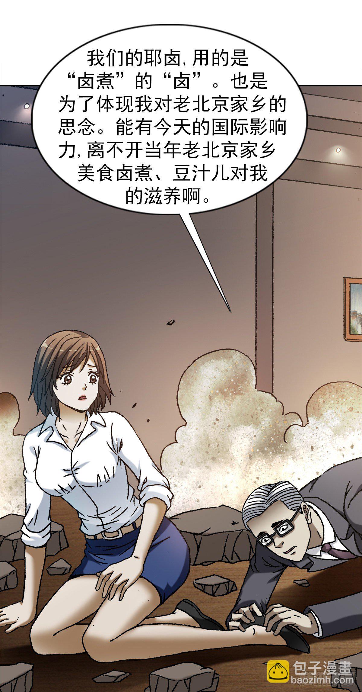 🍲中国惊奇先生（神鬼七杀令） 第1273话 第16页