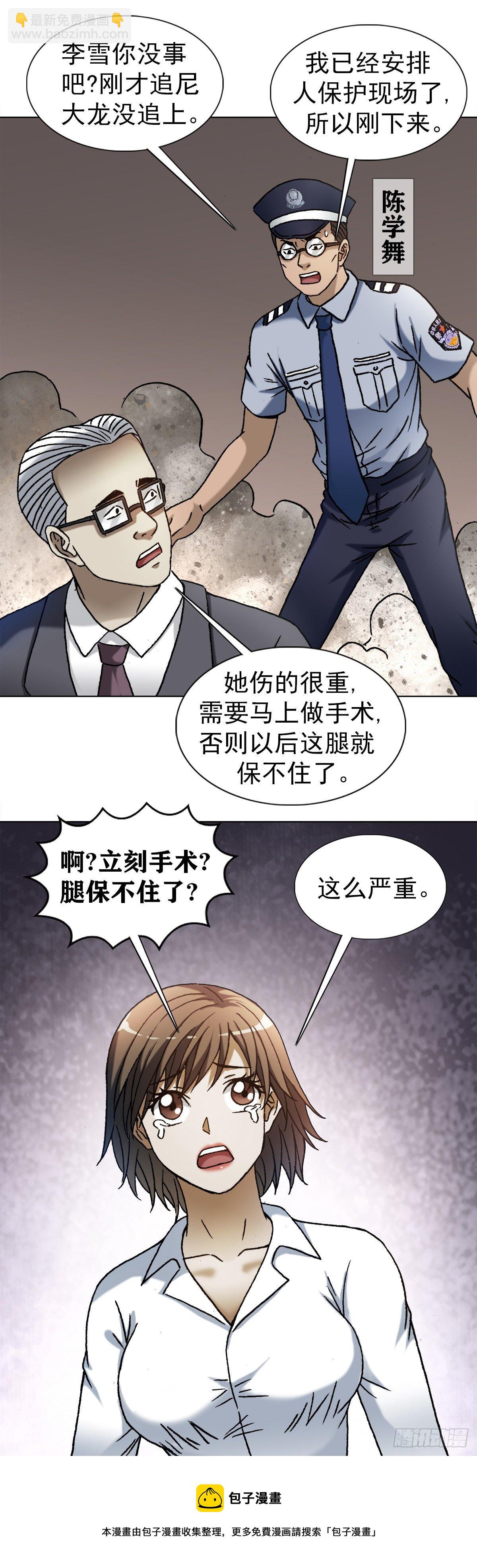 🍲中国惊奇先生（神鬼七杀令） 第1273话 第17页