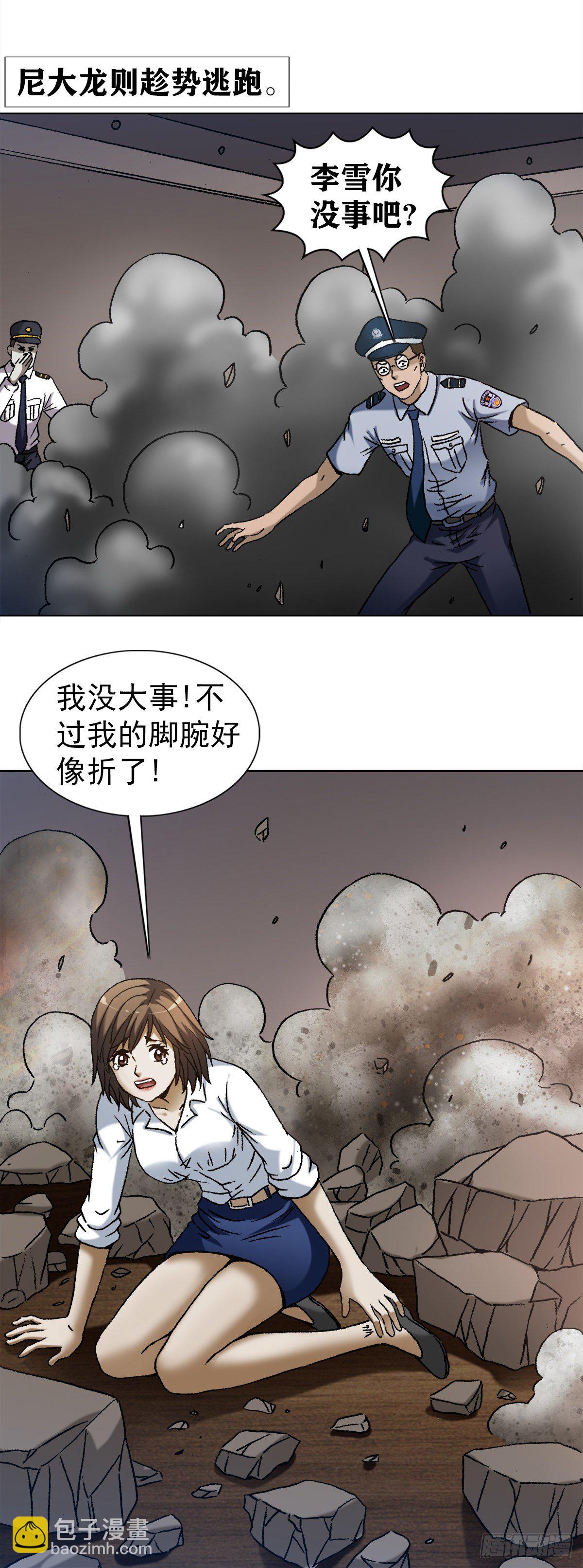 🍲中国惊奇先生（神鬼七杀令） 第1273话 第6页