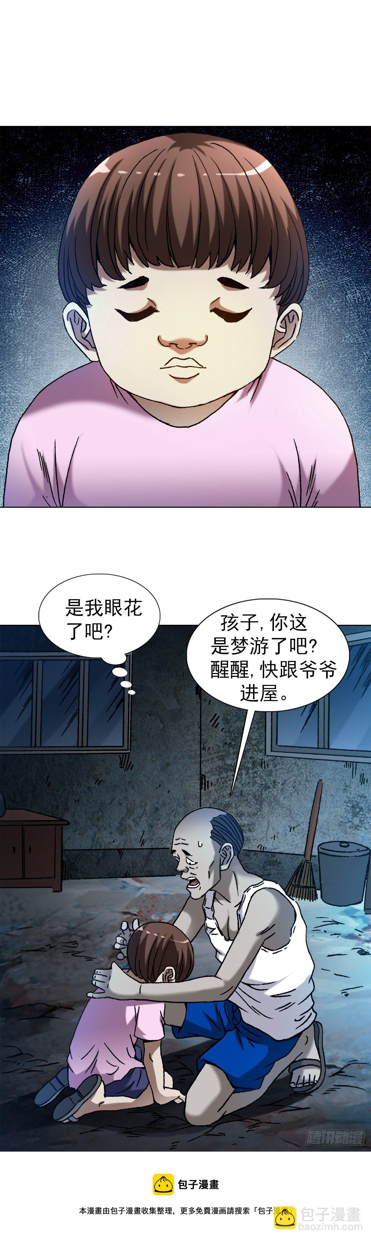 🍲中国惊奇先生（神鬼七杀令） 第1275话 第13页