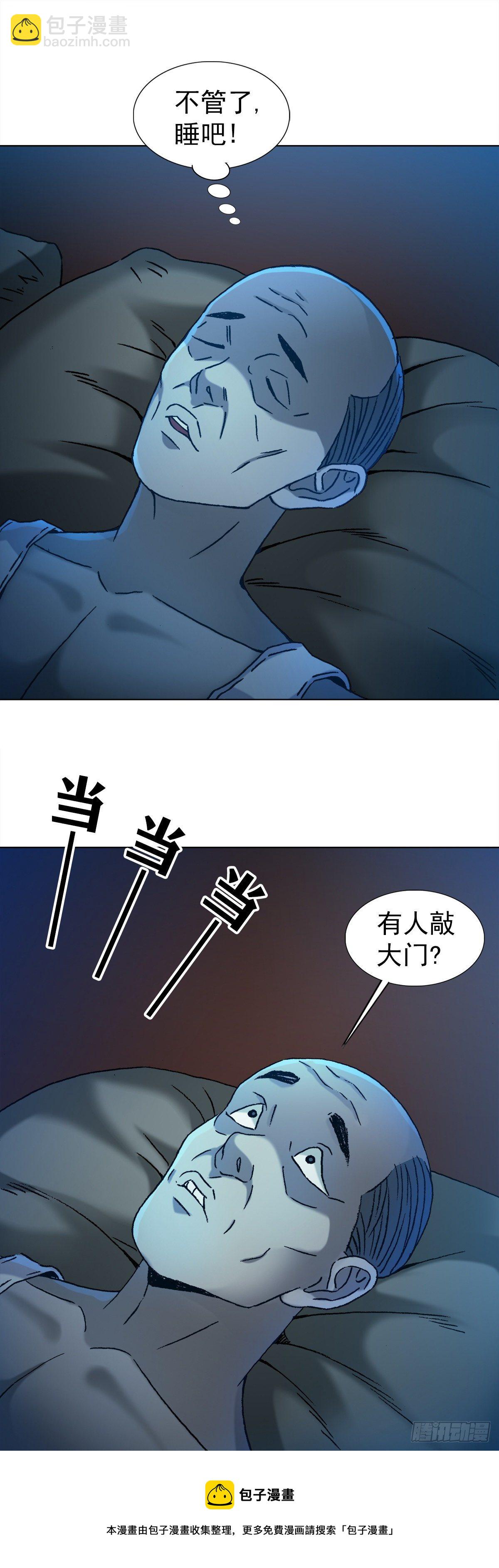 🍲中国惊奇先生（神鬼七杀令） 第1275话 第17页