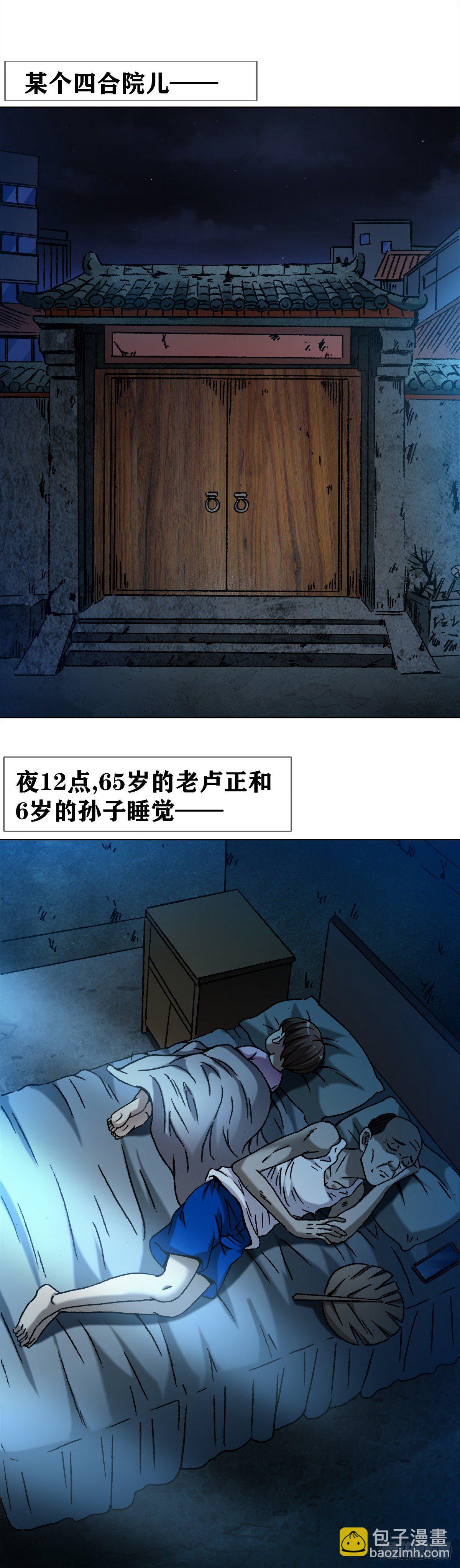 🍲中国惊奇先生（神鬼七杀令） 第1275话 第2页