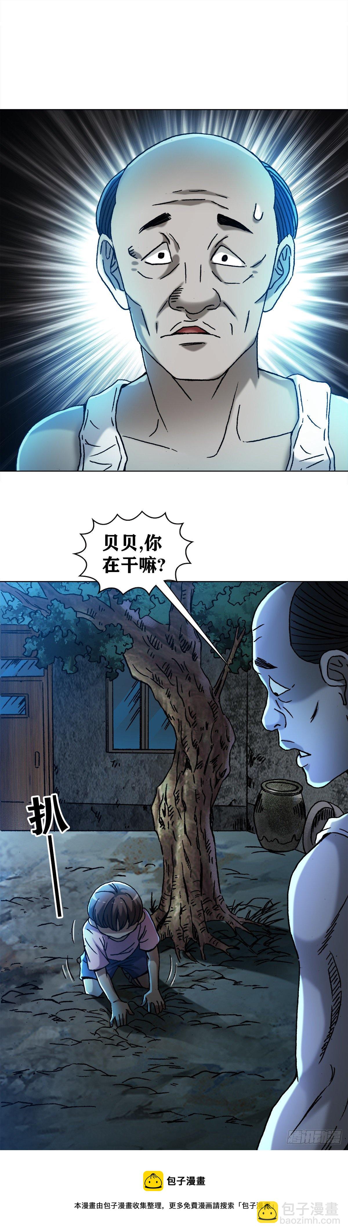 🍲中国惊奇先生（神鬼七杀令） 第1275话 第9页