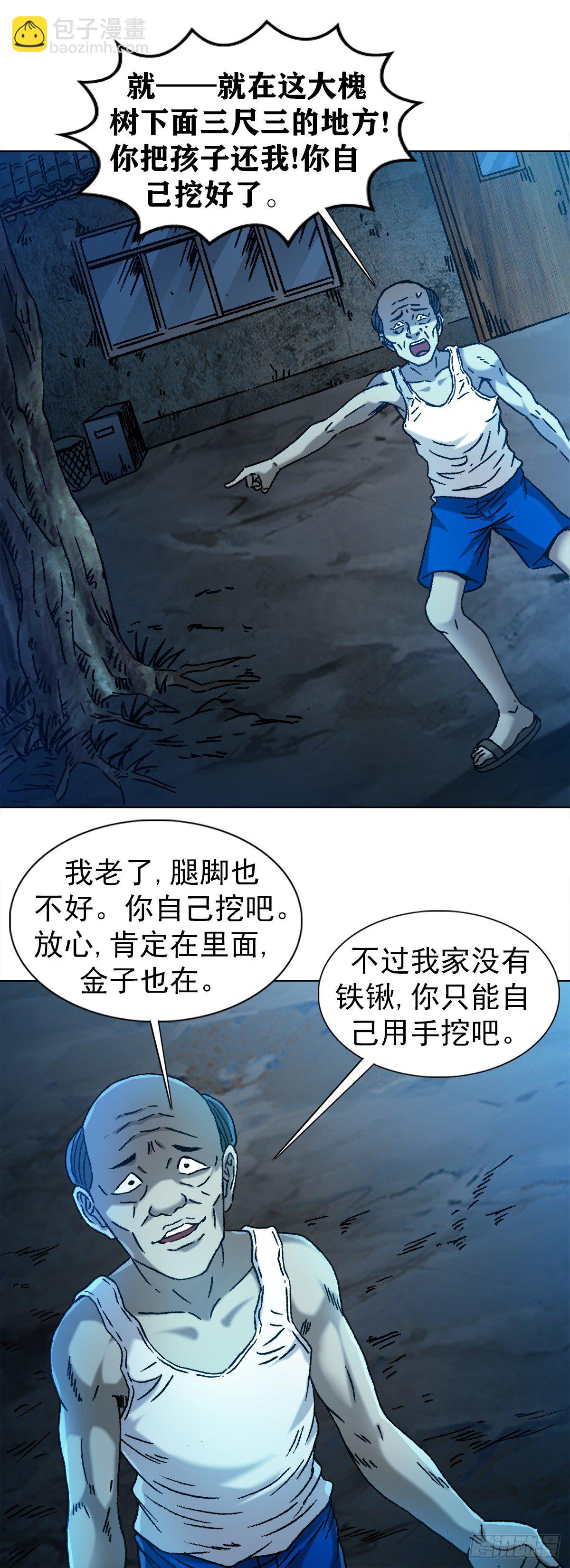 🍲中国惊奇先生（神鬼七杀令） 第1277话 第10页