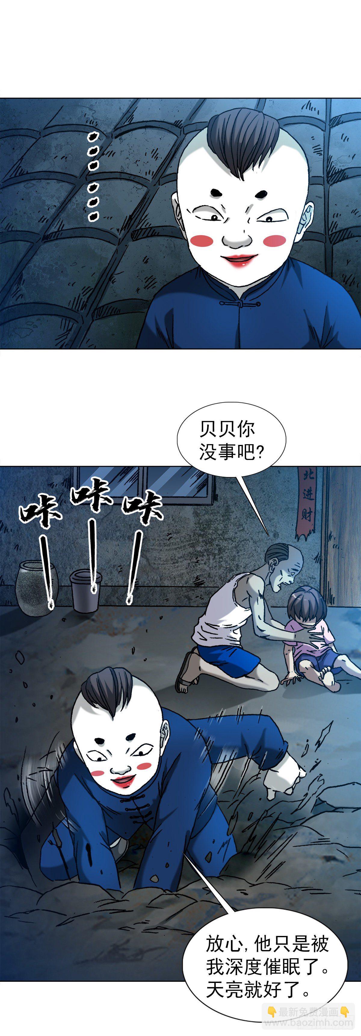 🍲中国惊奇先生（神鬼七杀令） 第1277话 第11页