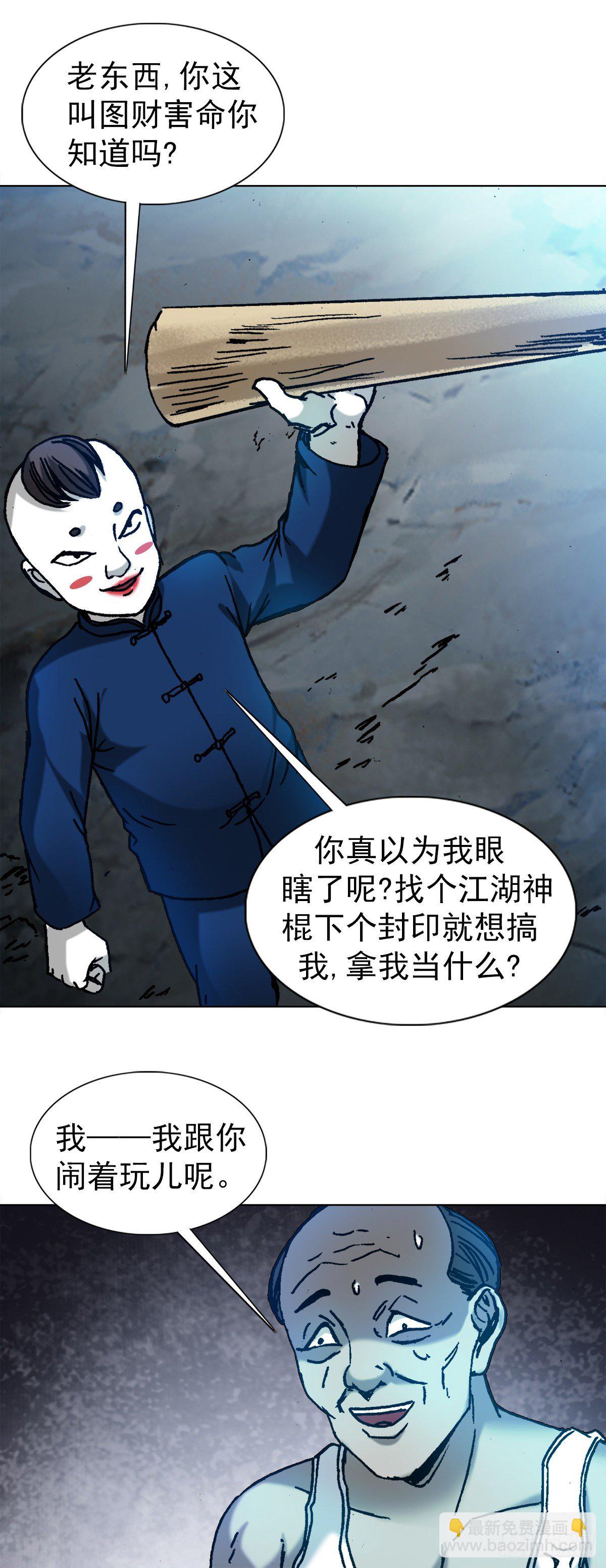 🍲中国惊奇先生（神鬼七杀令） 第1277话 第18页