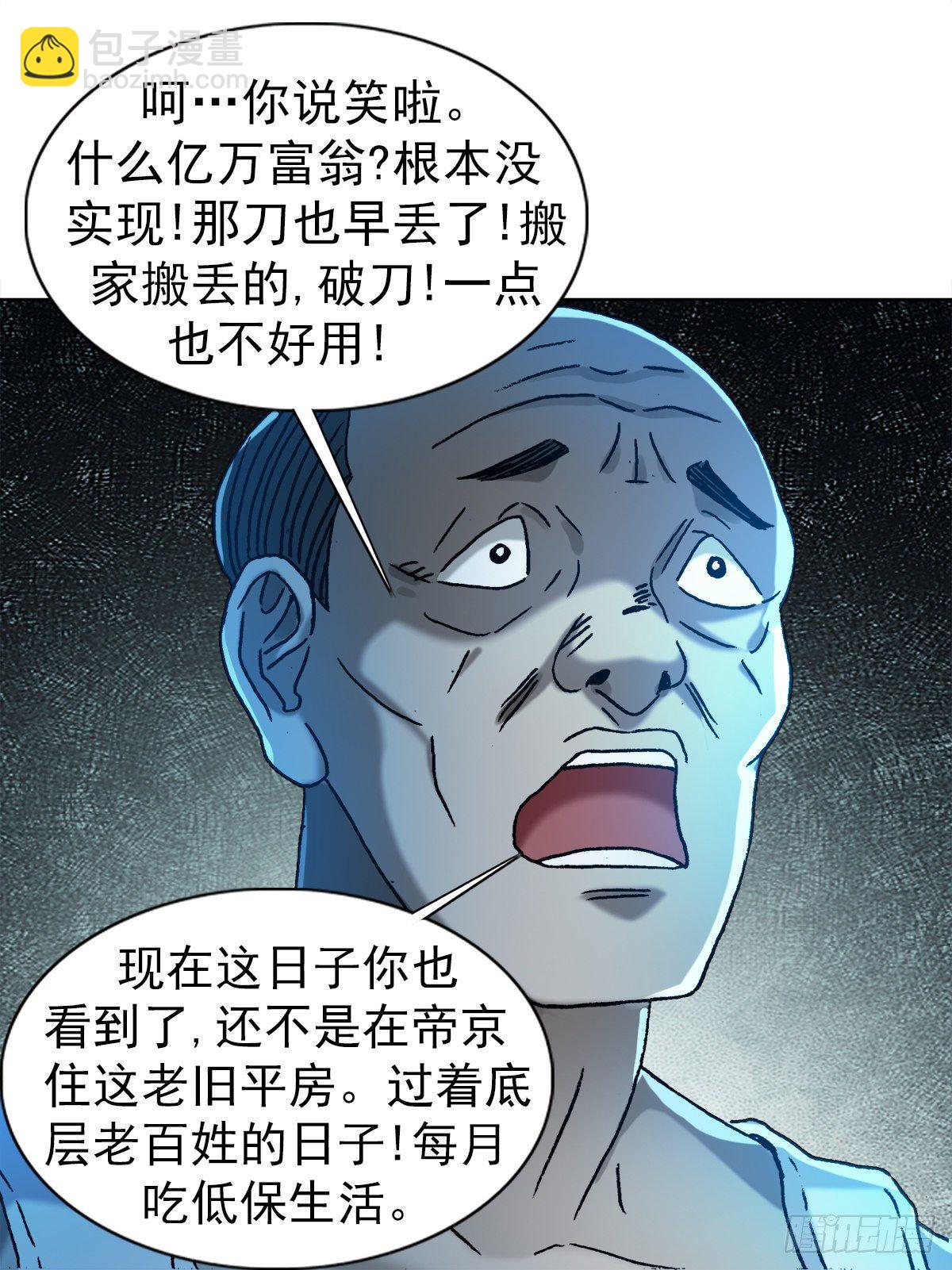 🍲中国惊奇先生（神鬼七杀令） 第1277话 第2页