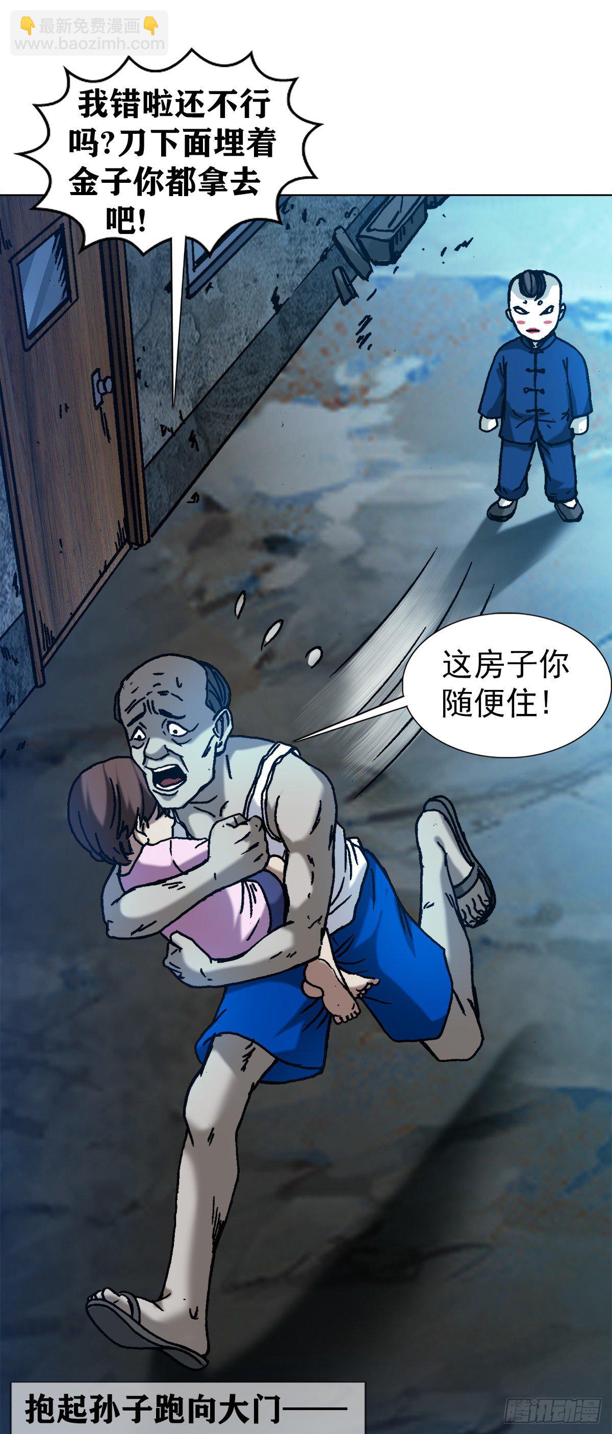 🍲中国惊奇先生（神鬼七杀令） 第1277话 第20页