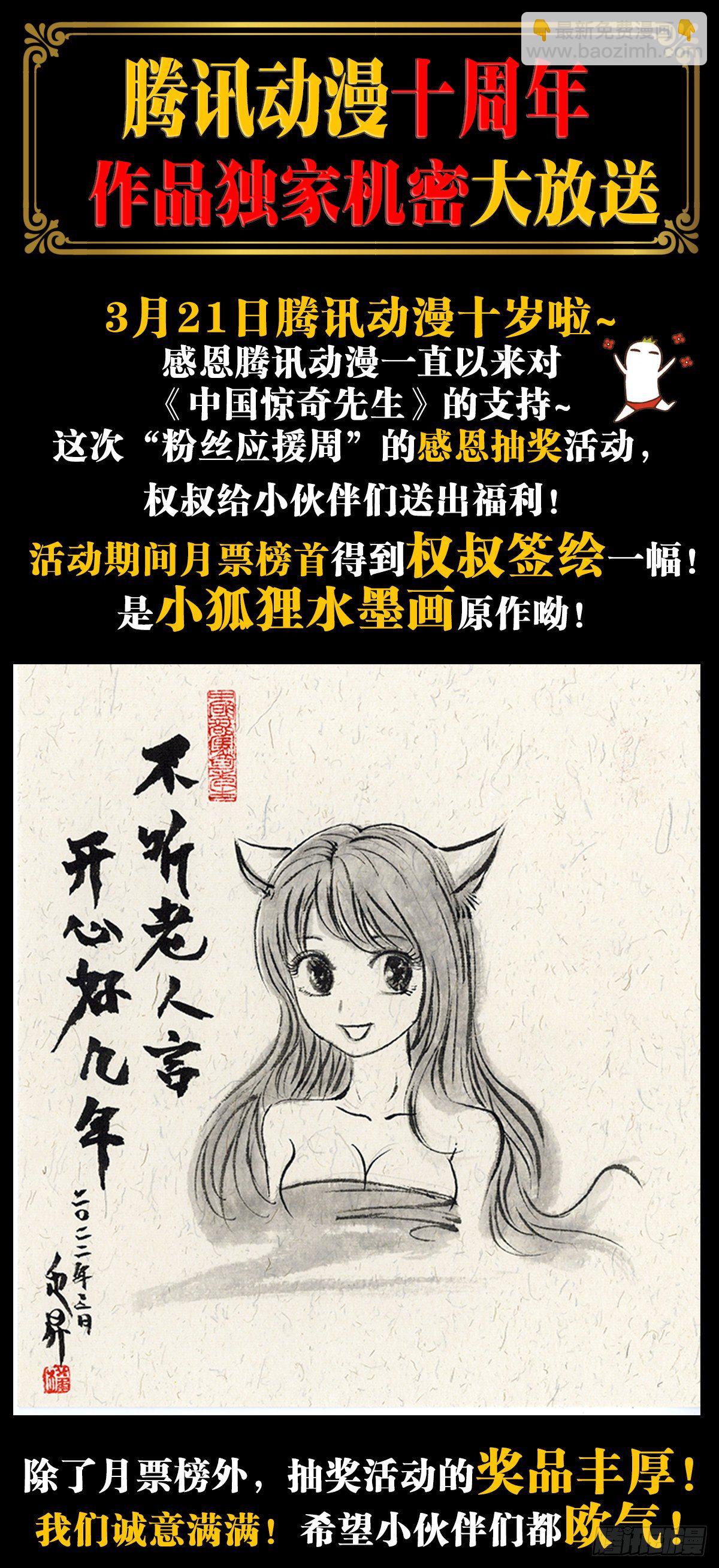 🍲中国惊奇先生（神鬼七杀令） 第1277话 第22页