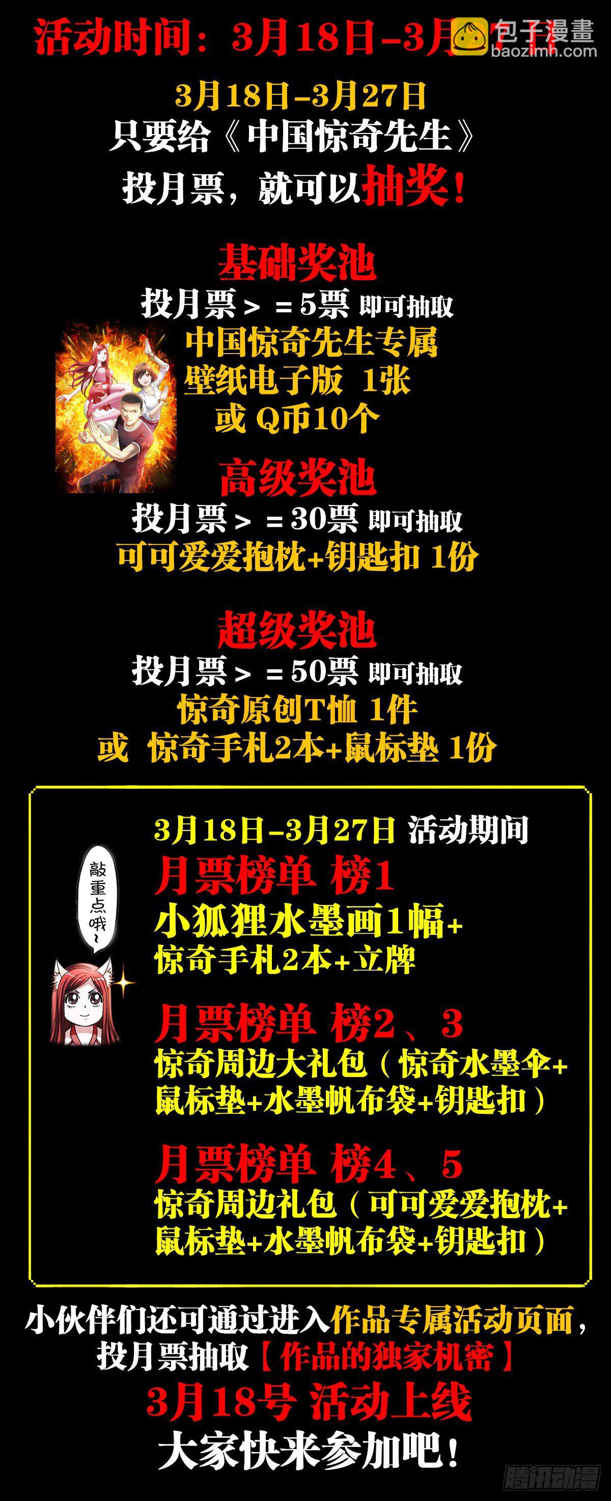 🍲中国惊奇先生（神鬼七杀令） 第1277话 第23页